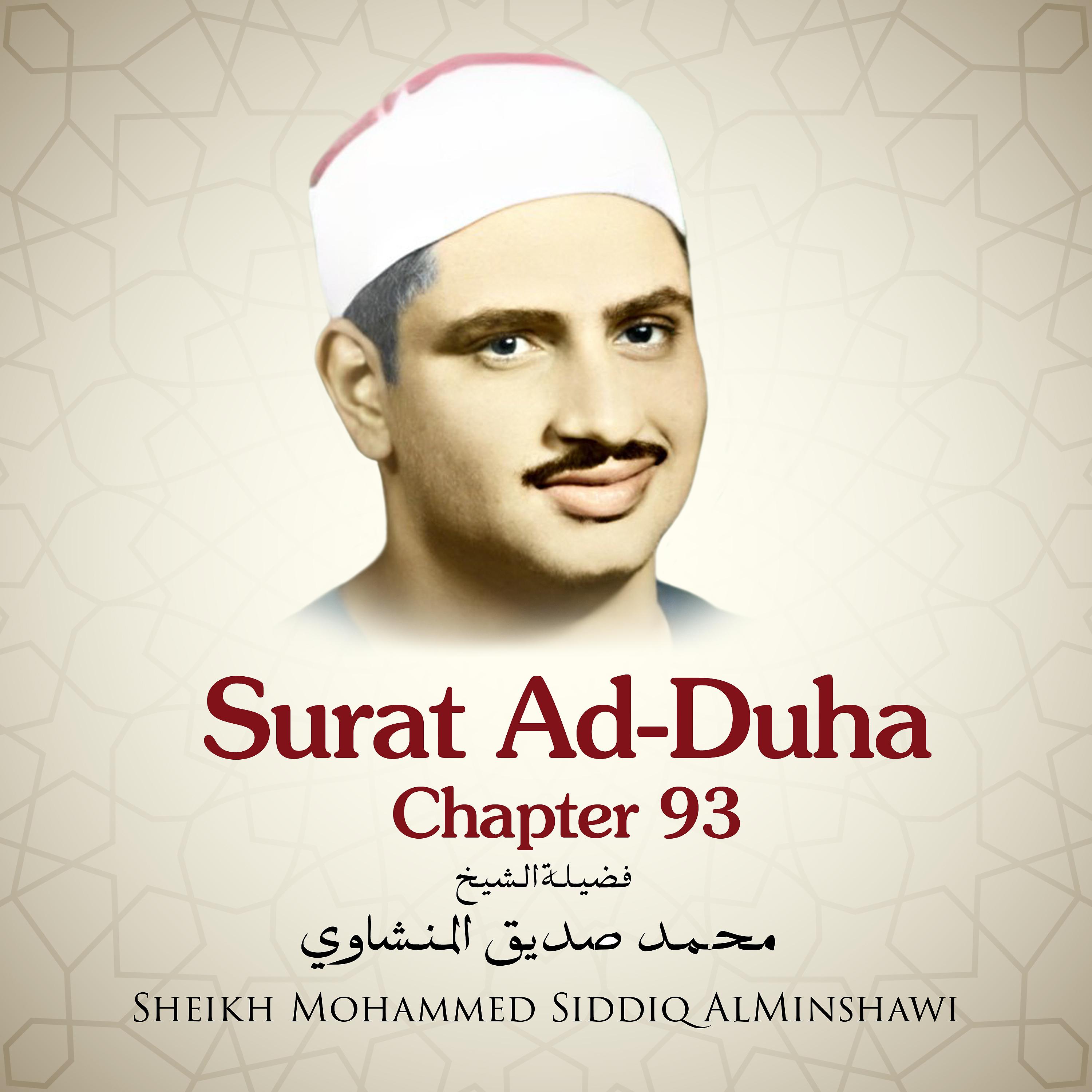 Постер альбома Surat Ad-Duha, Chapter 93