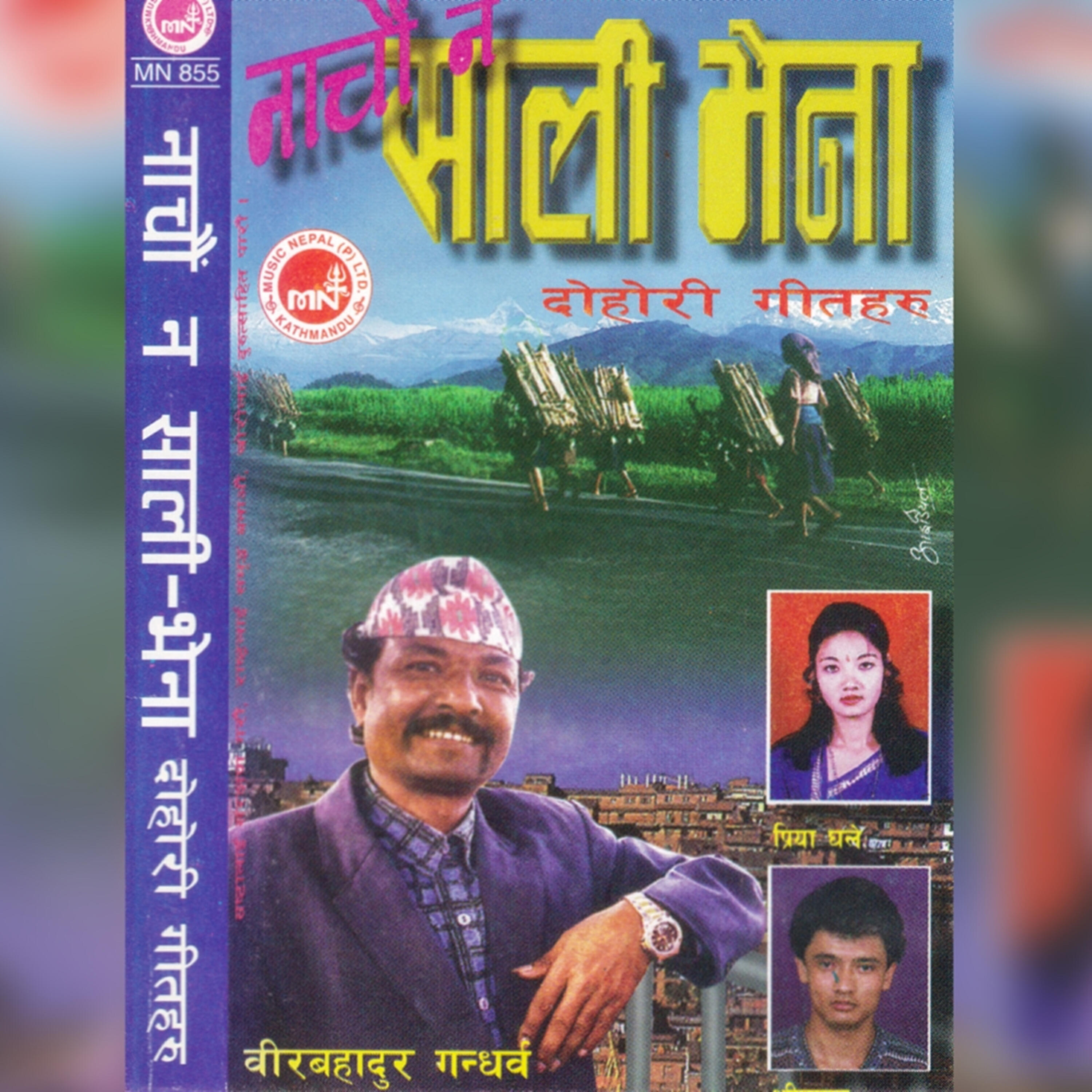 Bir Bahadur Gandharv - Sali Bhena
