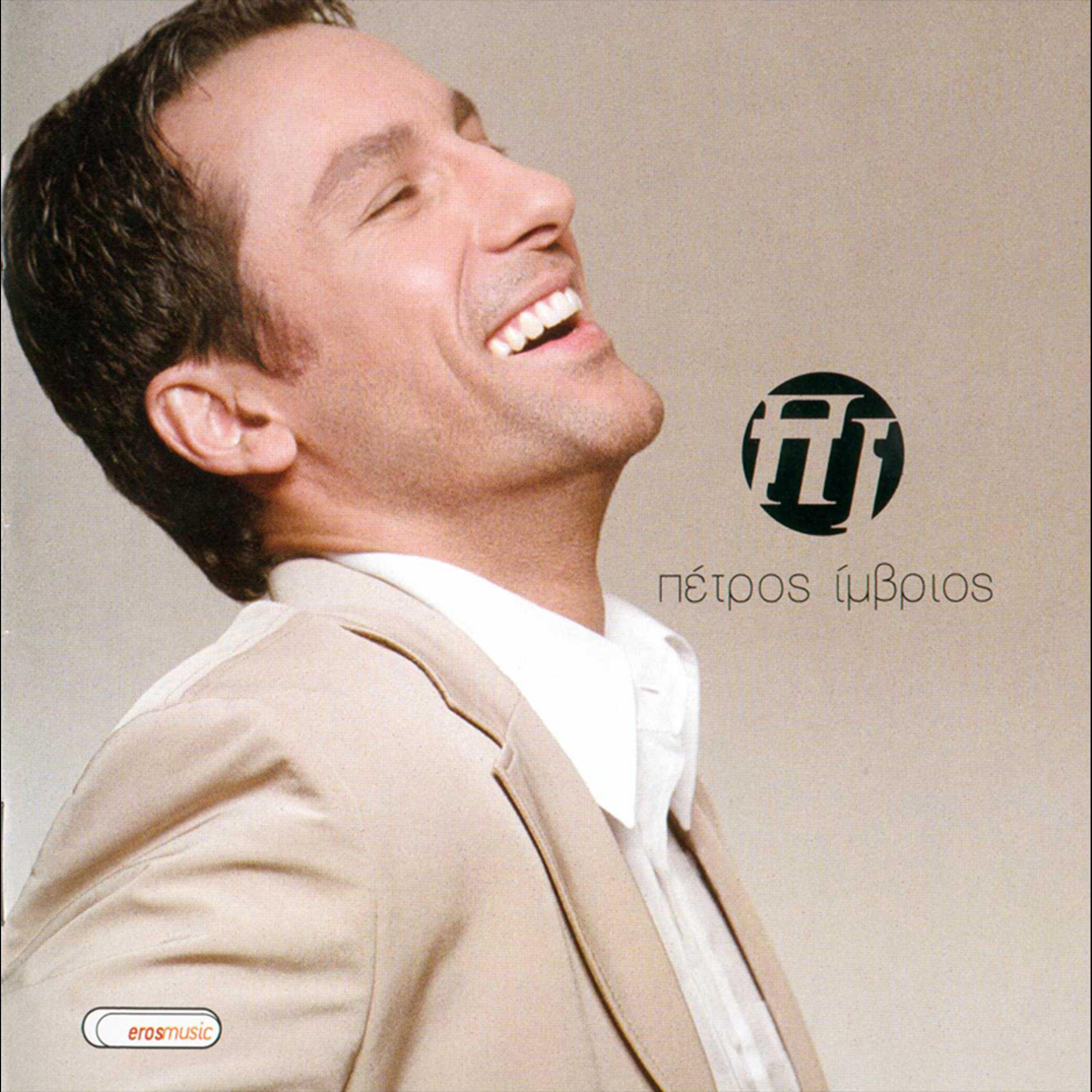 Petros Imvrios - Ena Oneiro Teleionei