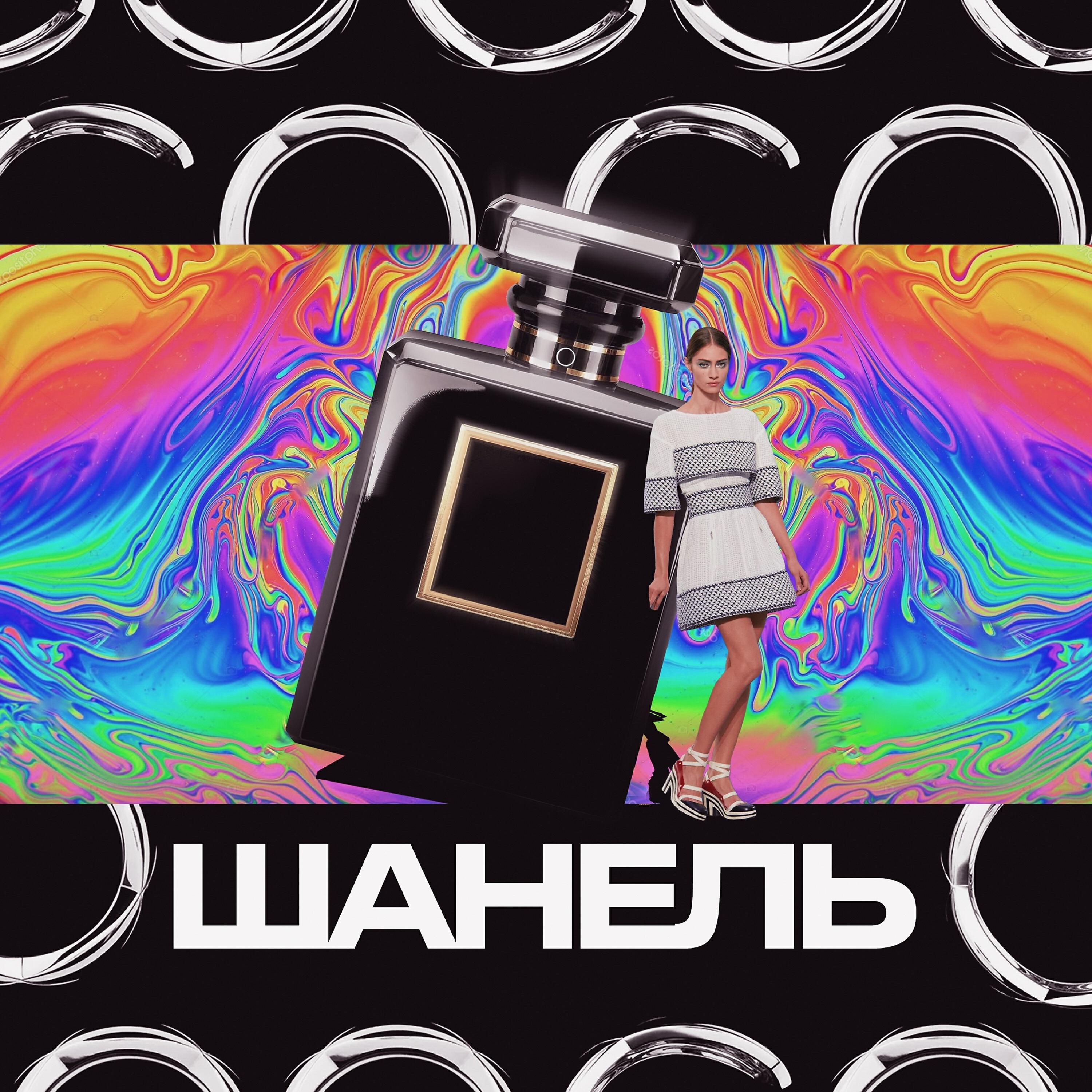 Samuraj - Шанель
