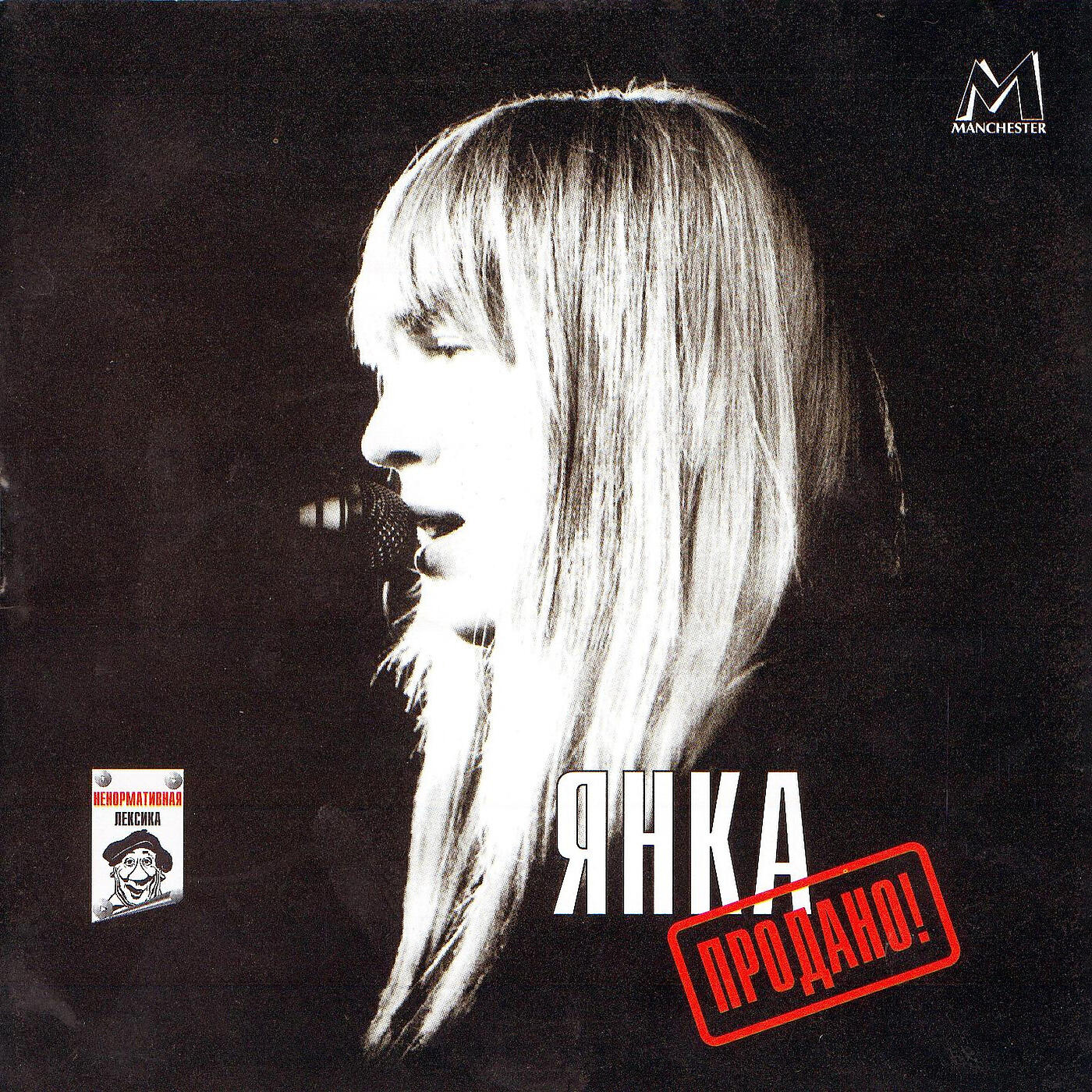 Янка - Особый резон