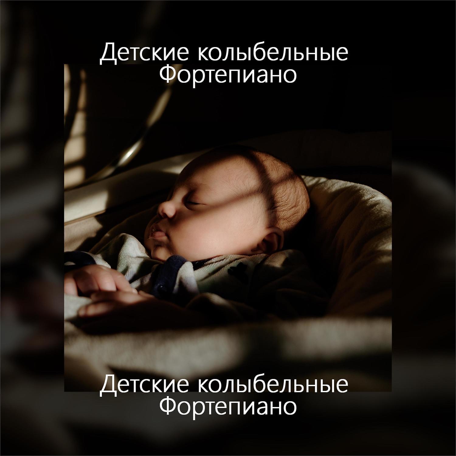 RW Колыбельные на фортепиано - Хорошая фоновая музыка