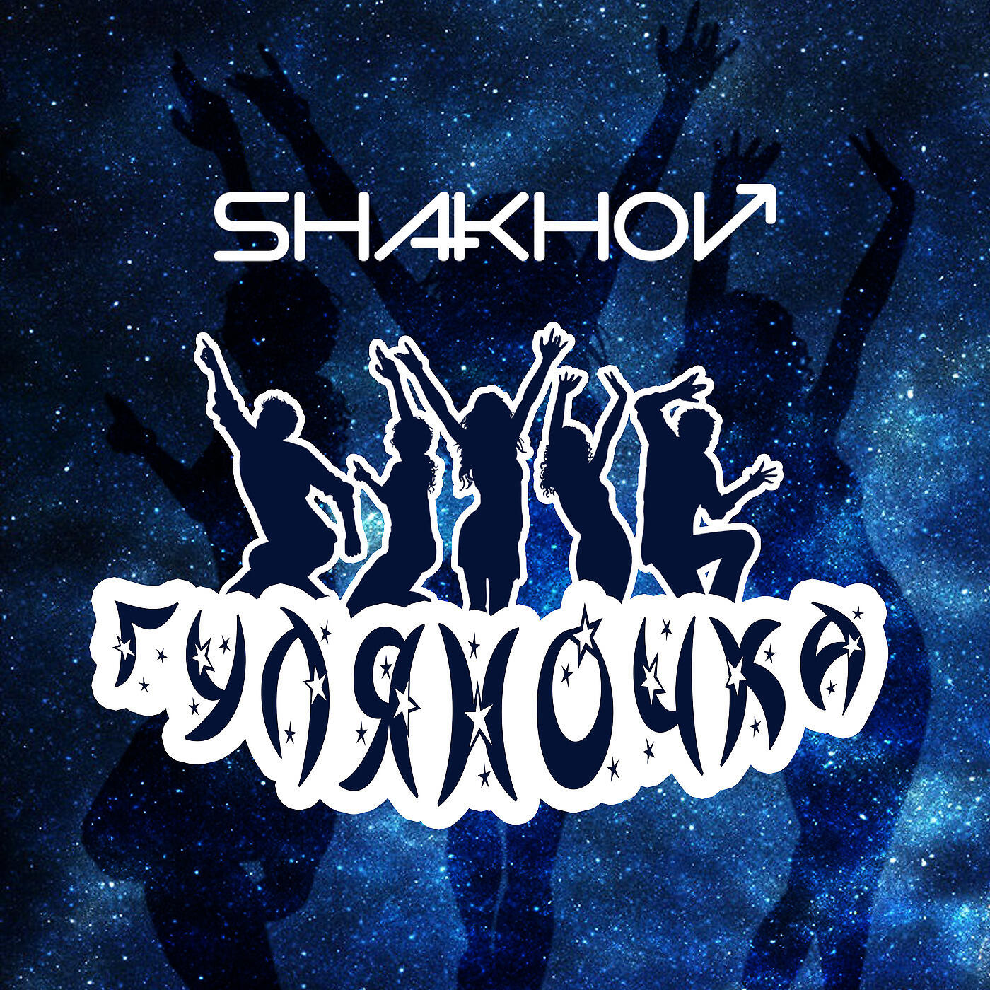 SHAKHOV - Гуляночка