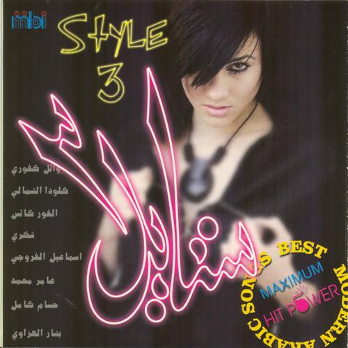 Постер альбома Style 3 (Best Modern Arabic Song)