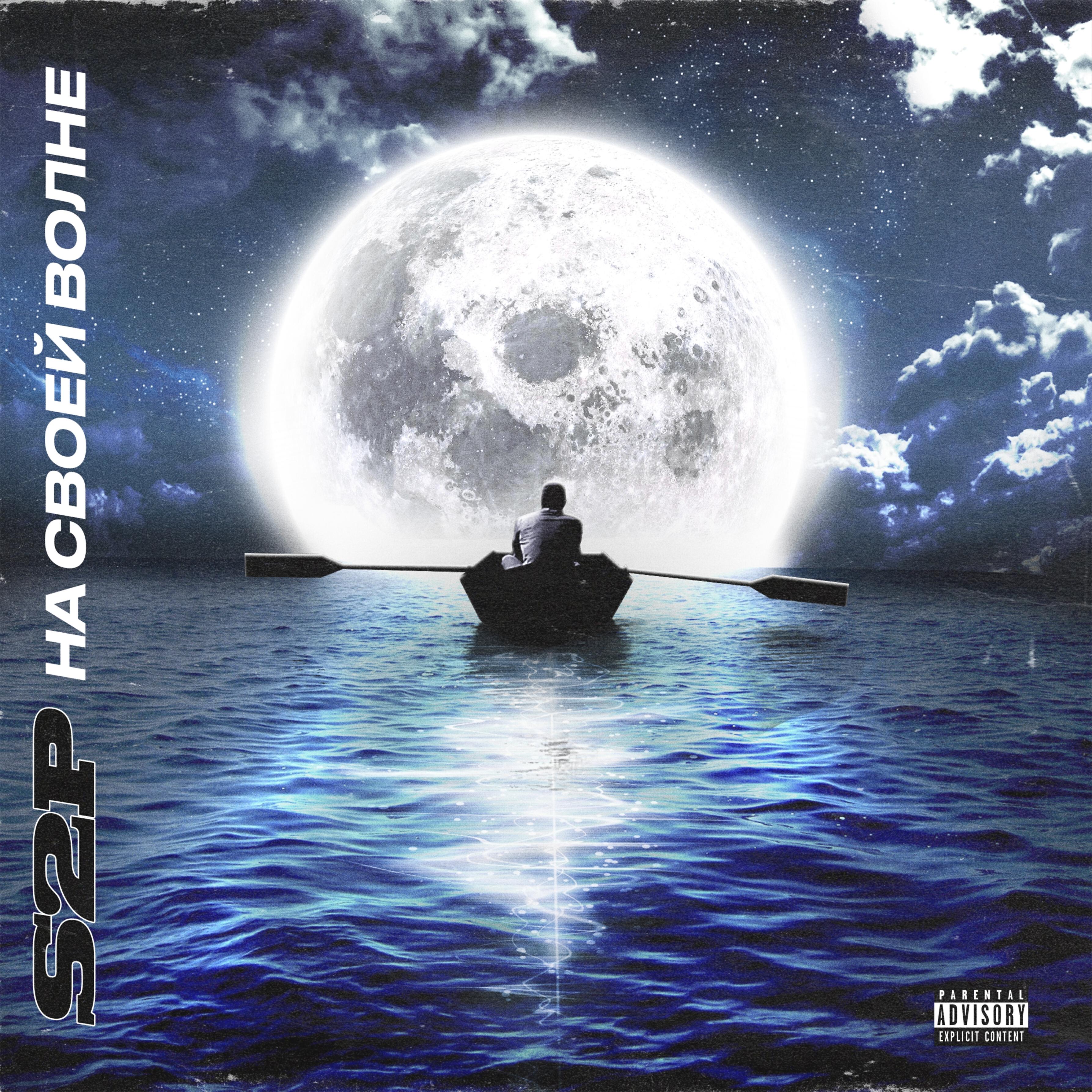 S2P - Синяя птица (feat. Нигатив, Mr.gray)