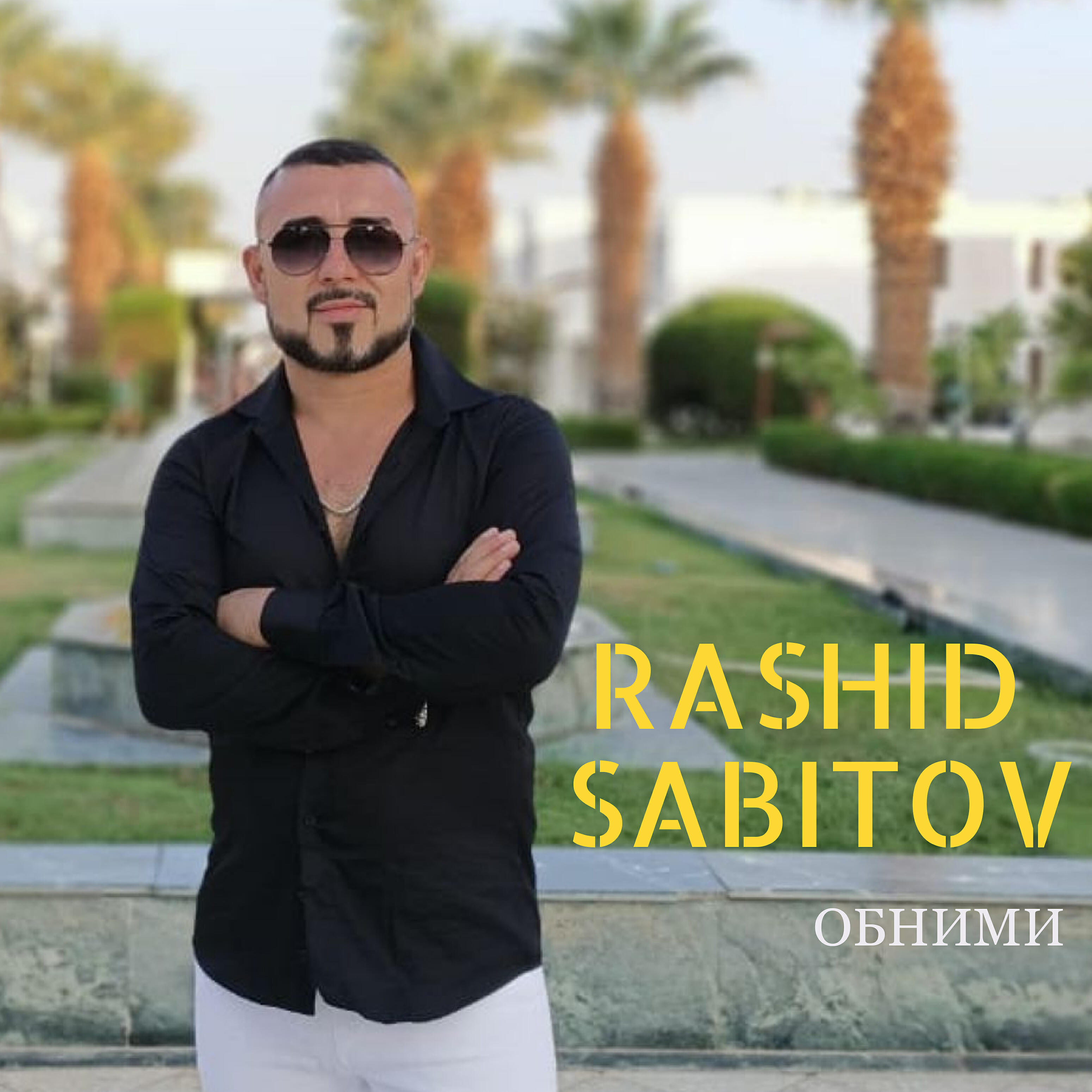 Rashid Sabitov - Обними