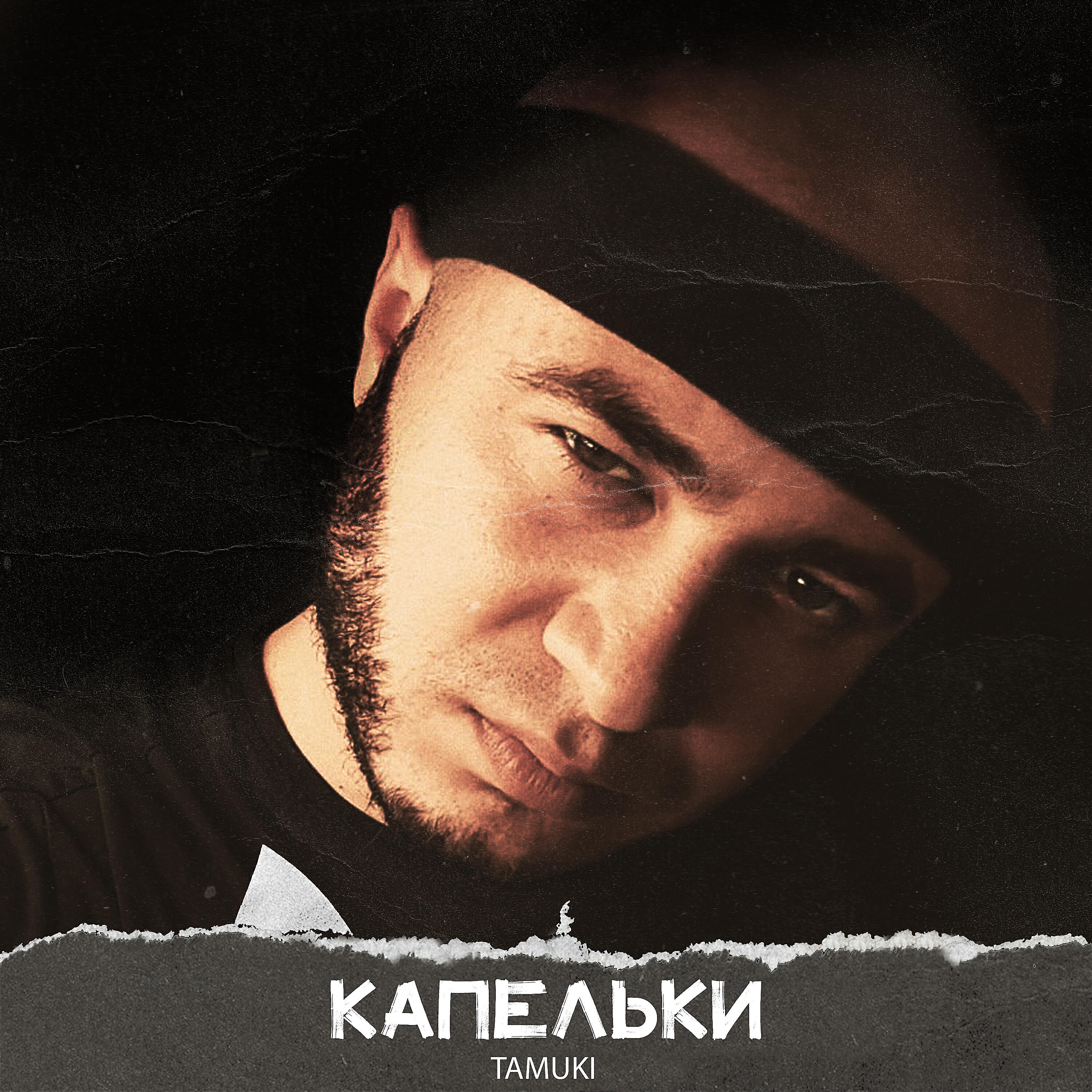 TAMUKI - Не женюсь