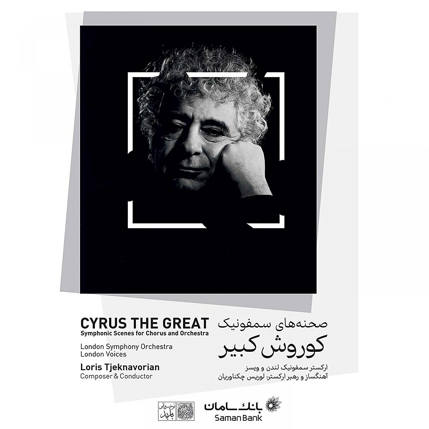 Постер альбома Cyrus The Great Symphonic Scenes For Chorus And Orchestra
