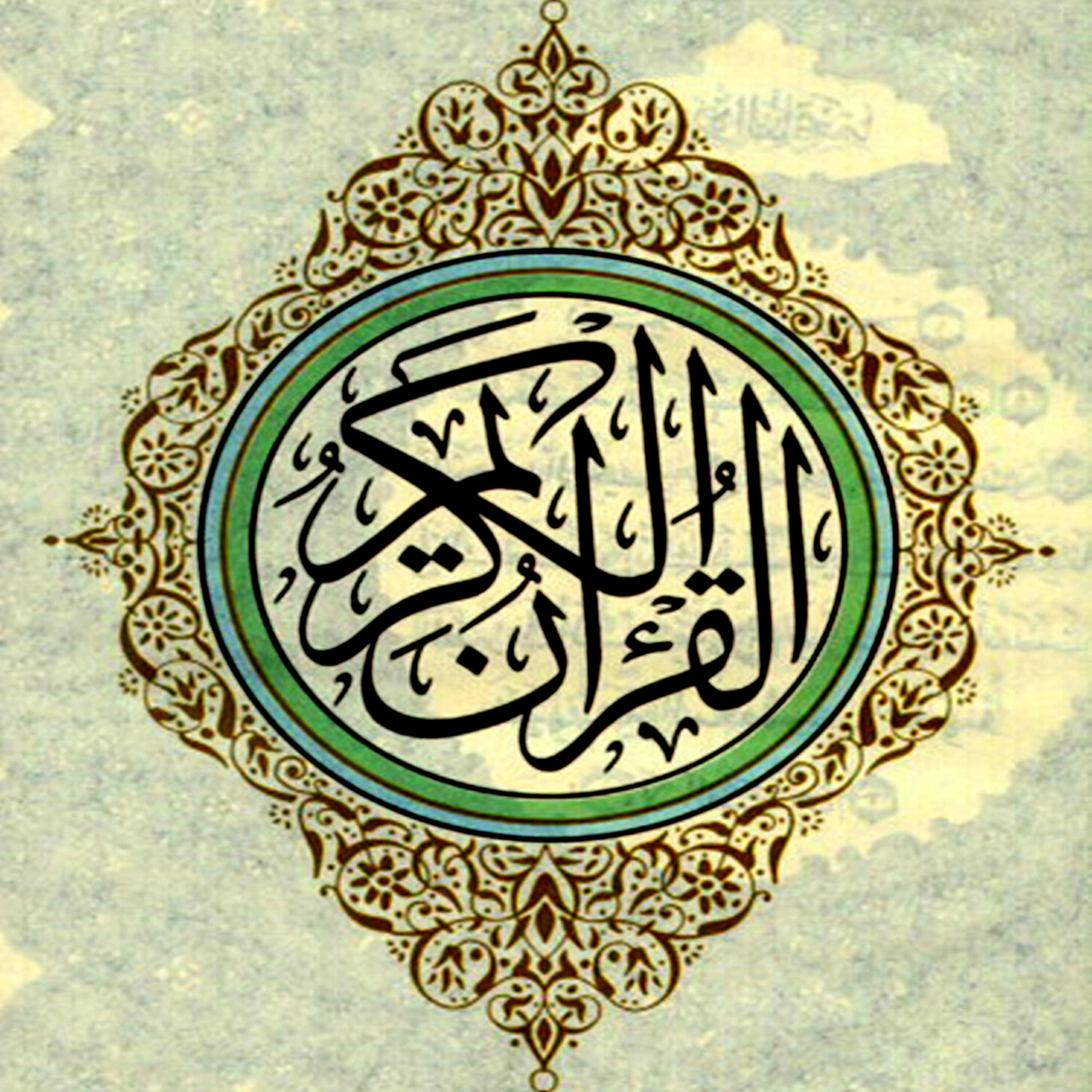 Abdulrahman Alsudais - Sourat An Naml
