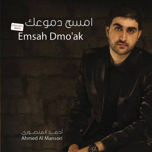 Постер альбома Emsah Dmo’ak