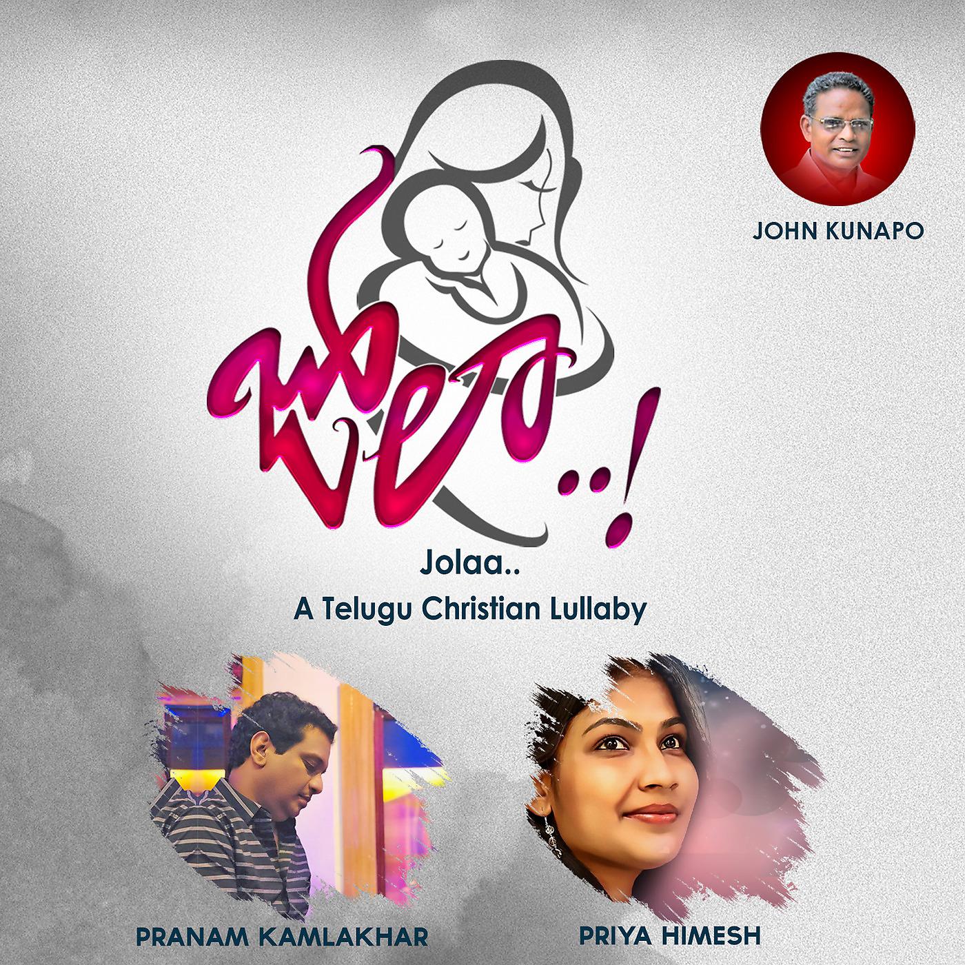 Постер альбома Jolaa.. a Telugu Christian Lullaby
