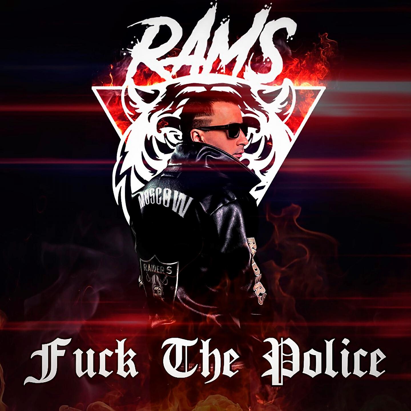 RAMS - Только с тобой