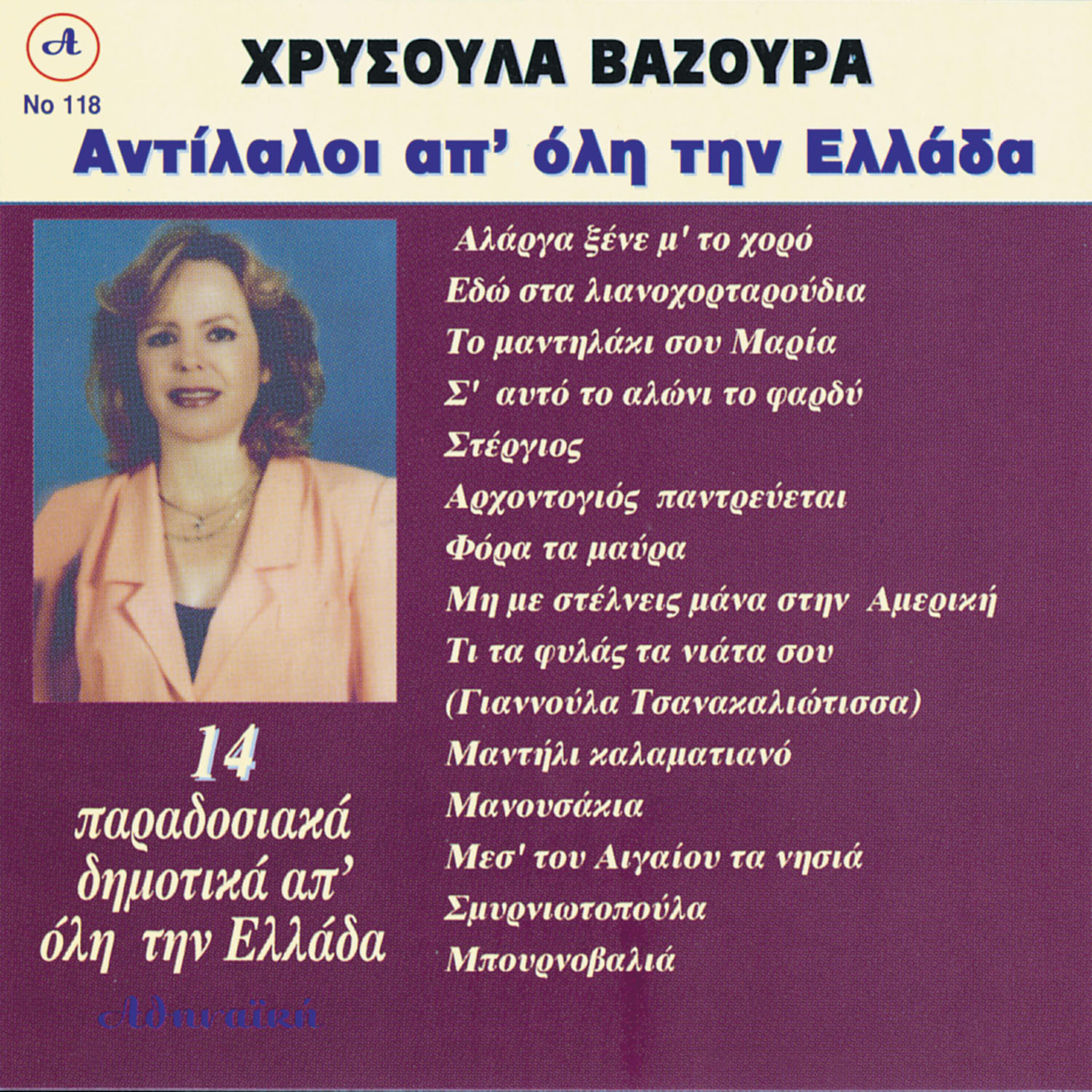 Xrisoula Vazoura - Stergios