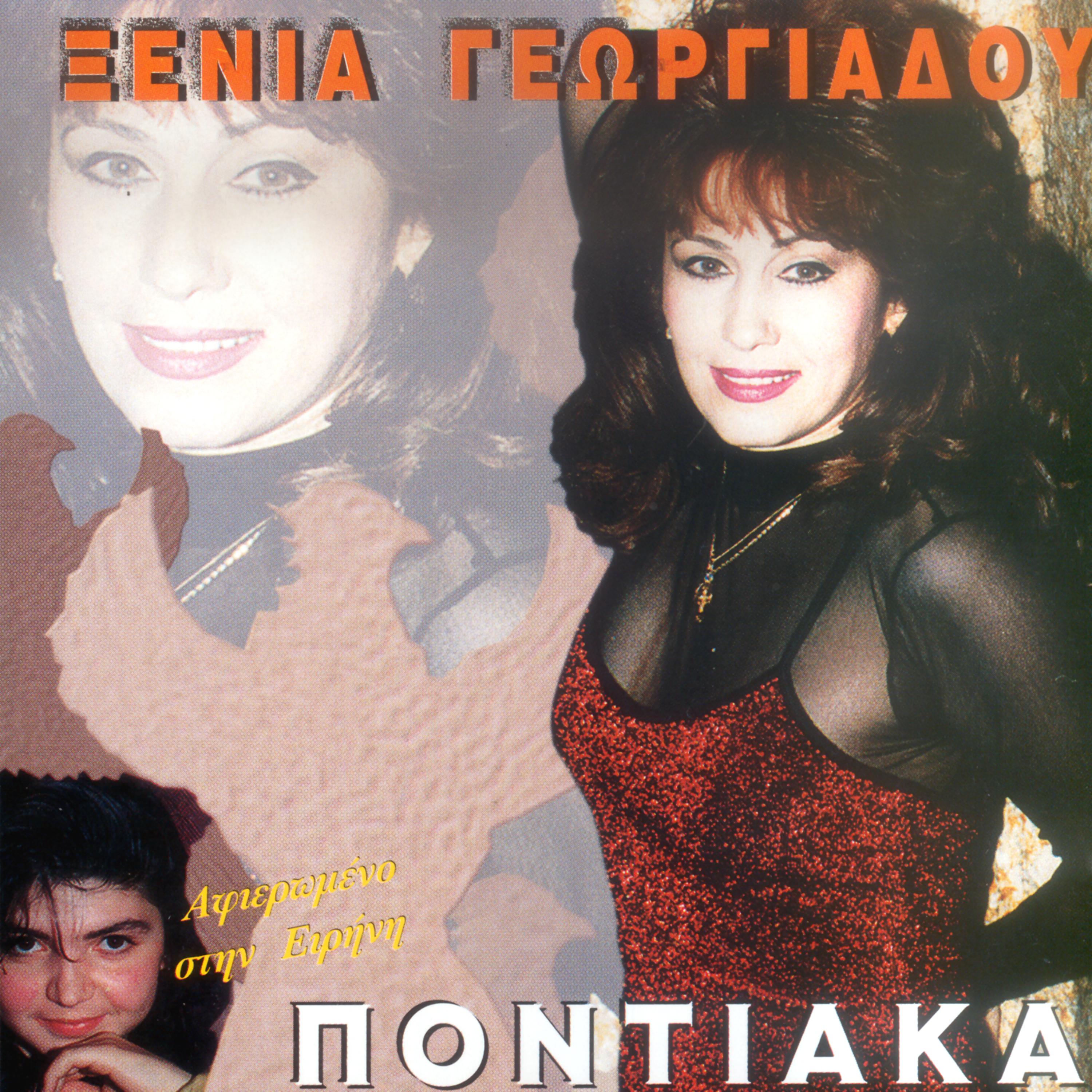 Постер альбома Pontiaka