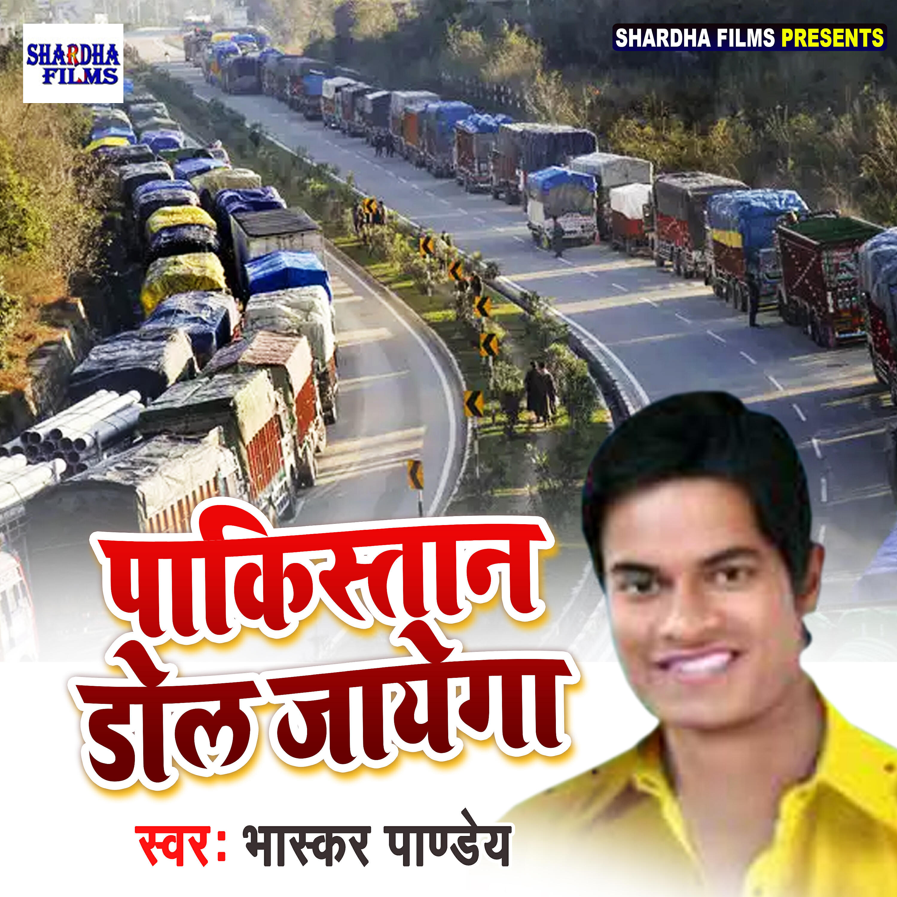 Bhaskar Pandey - Pakistan Dol Jayega