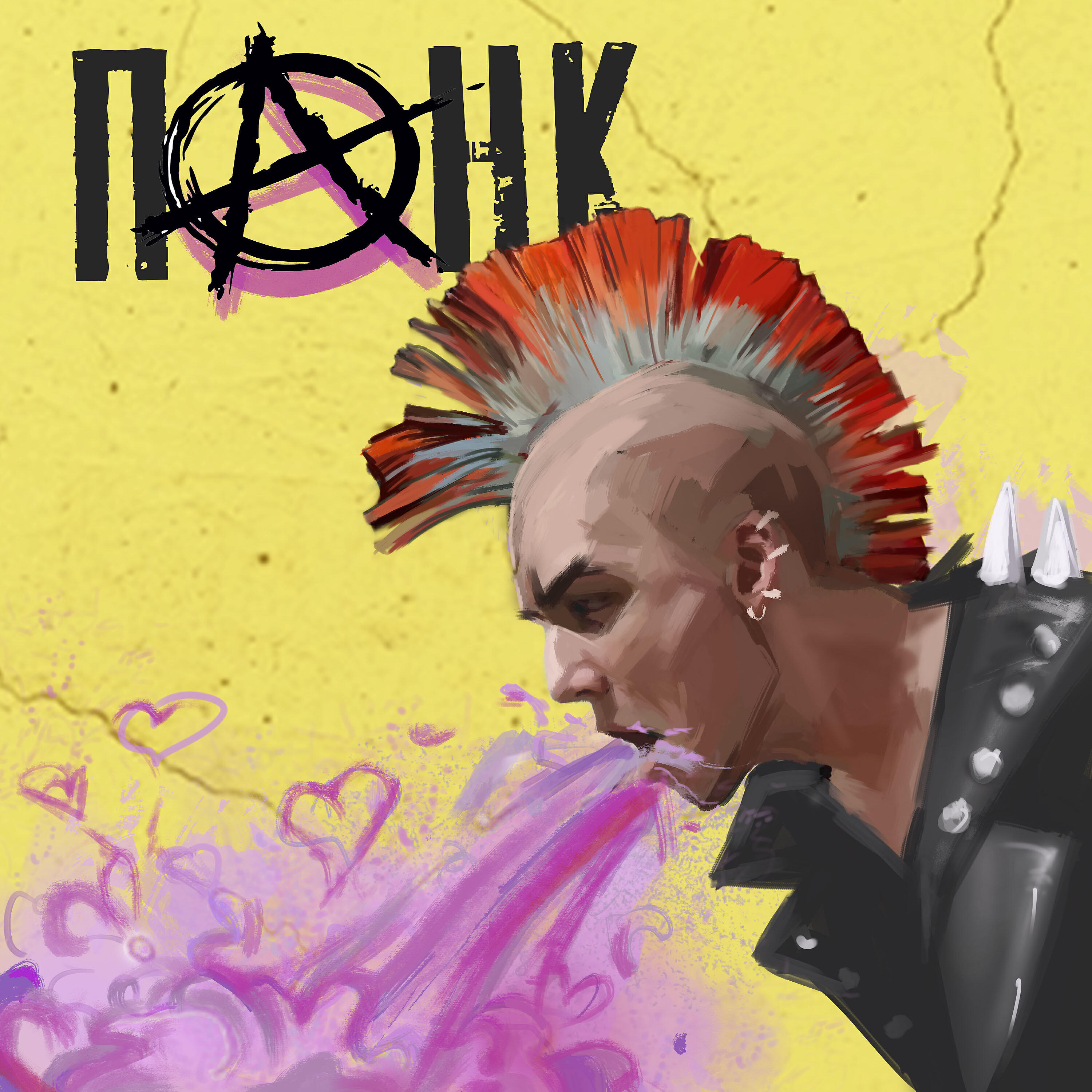 Твой Одуванчик - Панк (prod. Женя Сычёв)