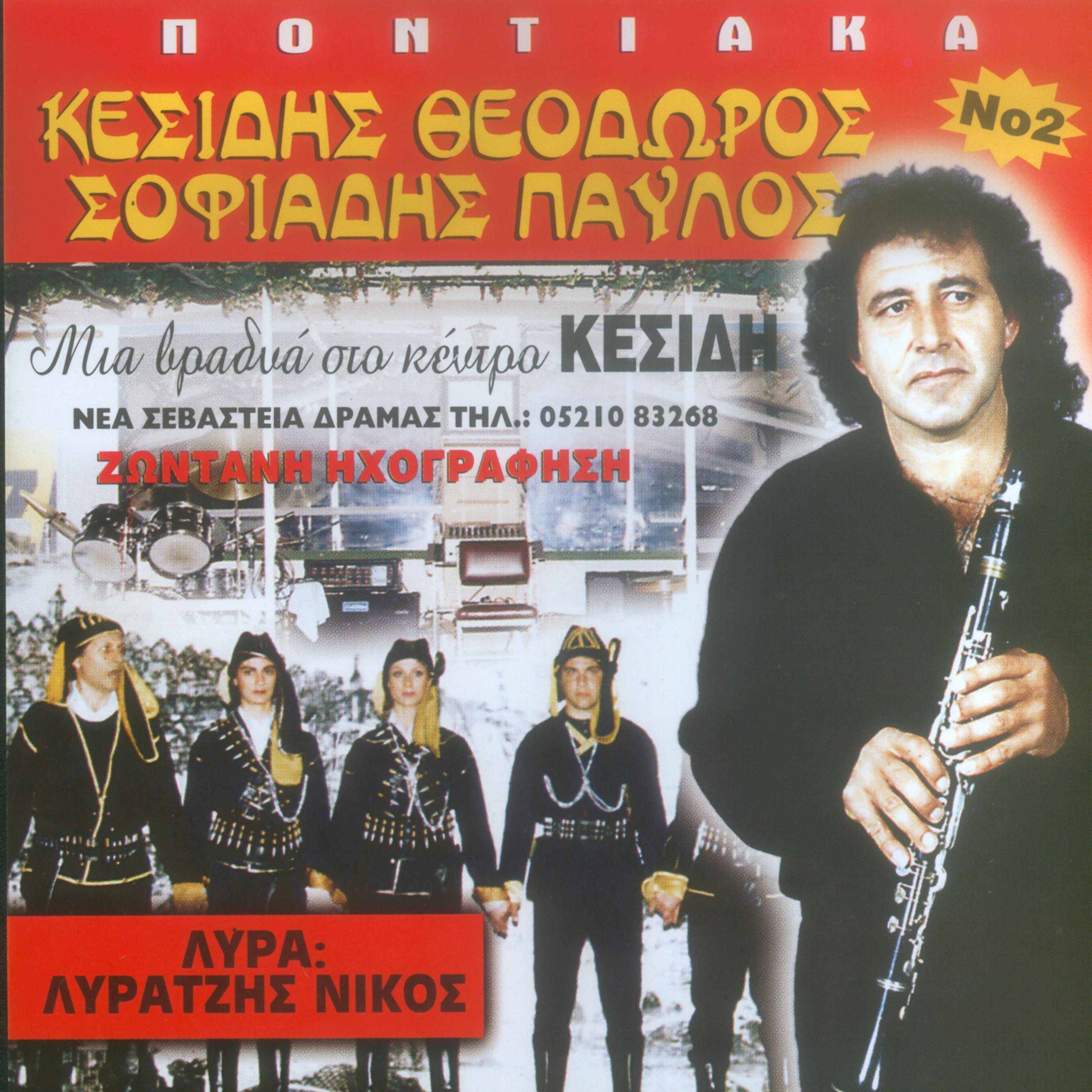 Постер альбома Pontiaka mia vradia sto kentro kesidi, No. 2  (Live)