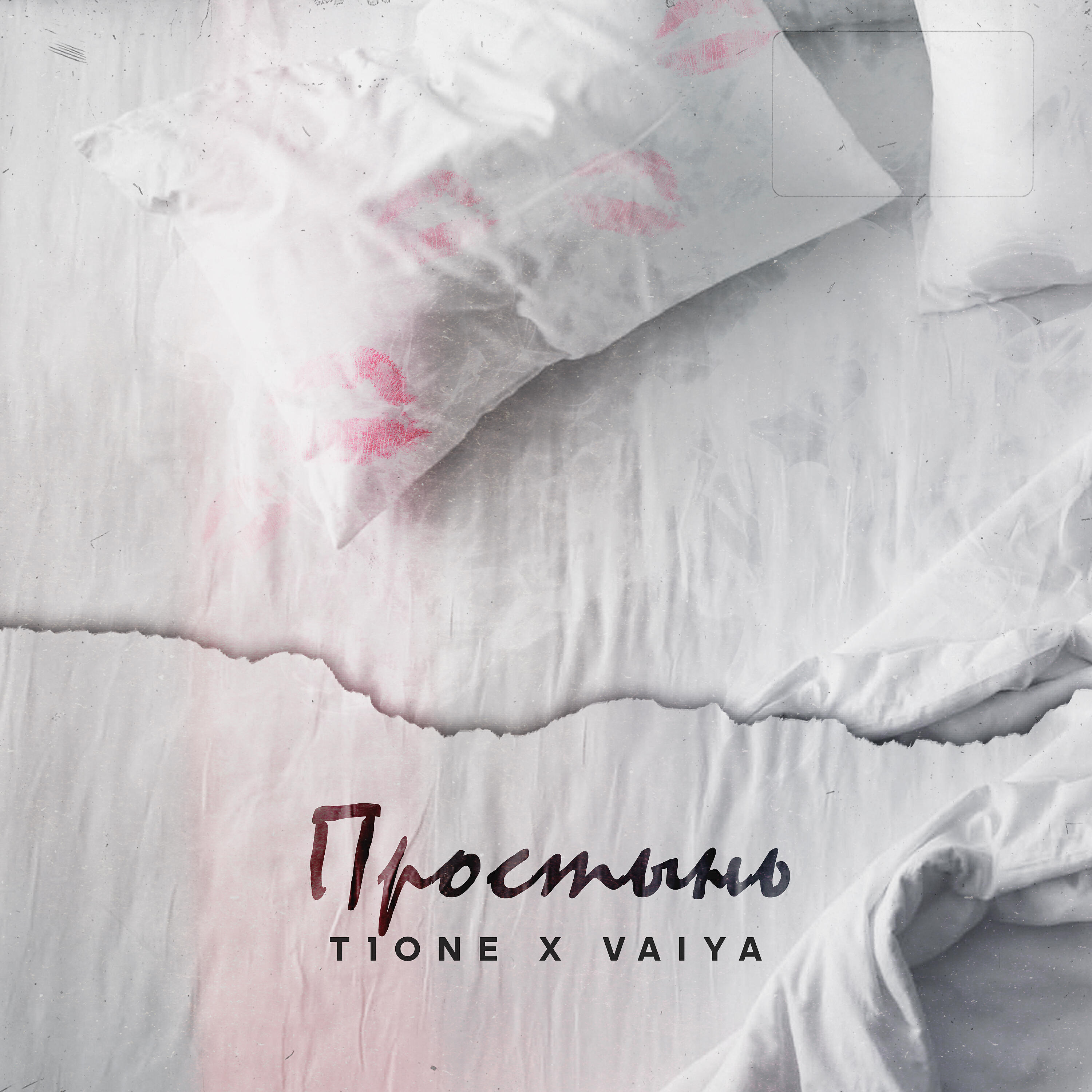T1One - Простынь (prod. by XTM)