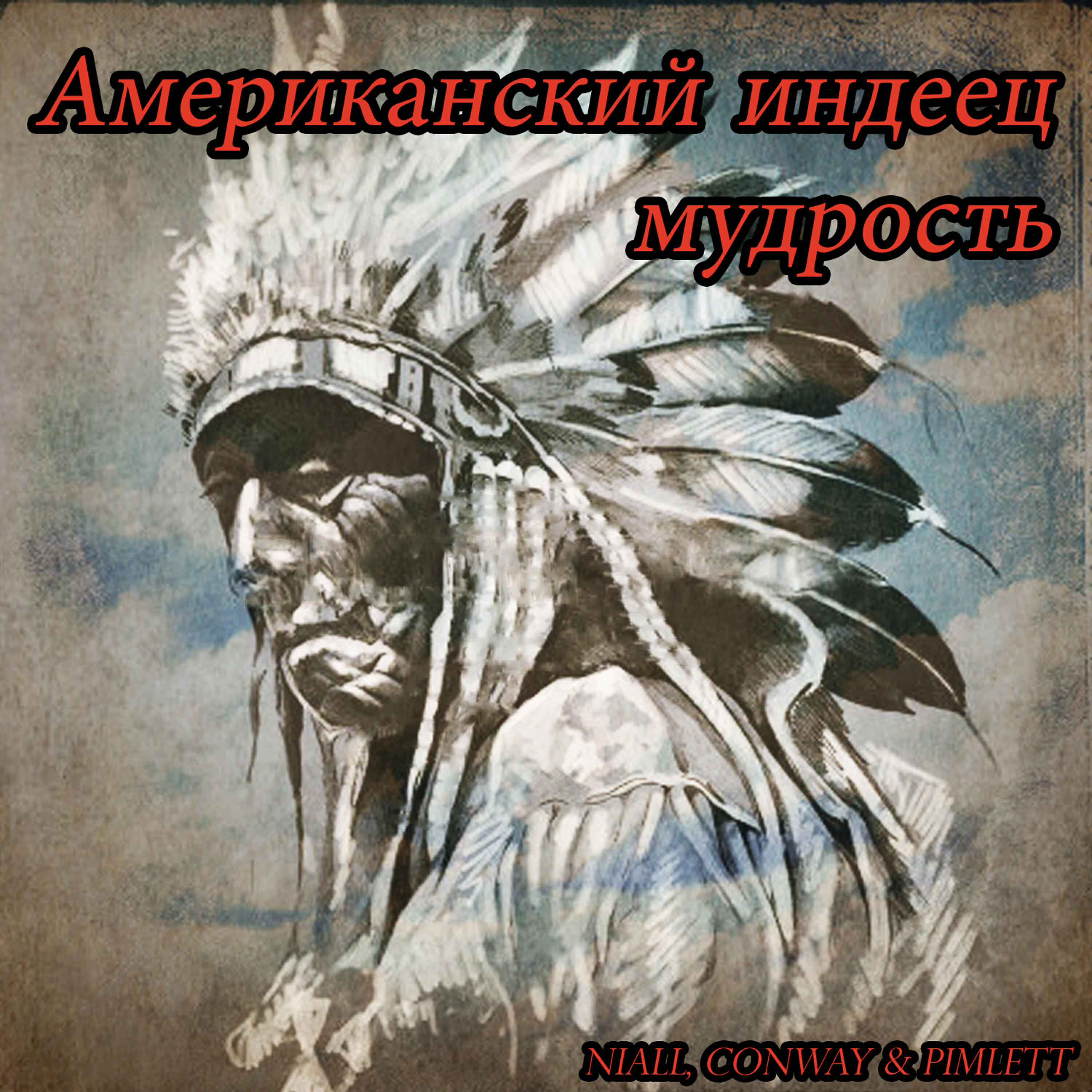 Niall - Великий дух