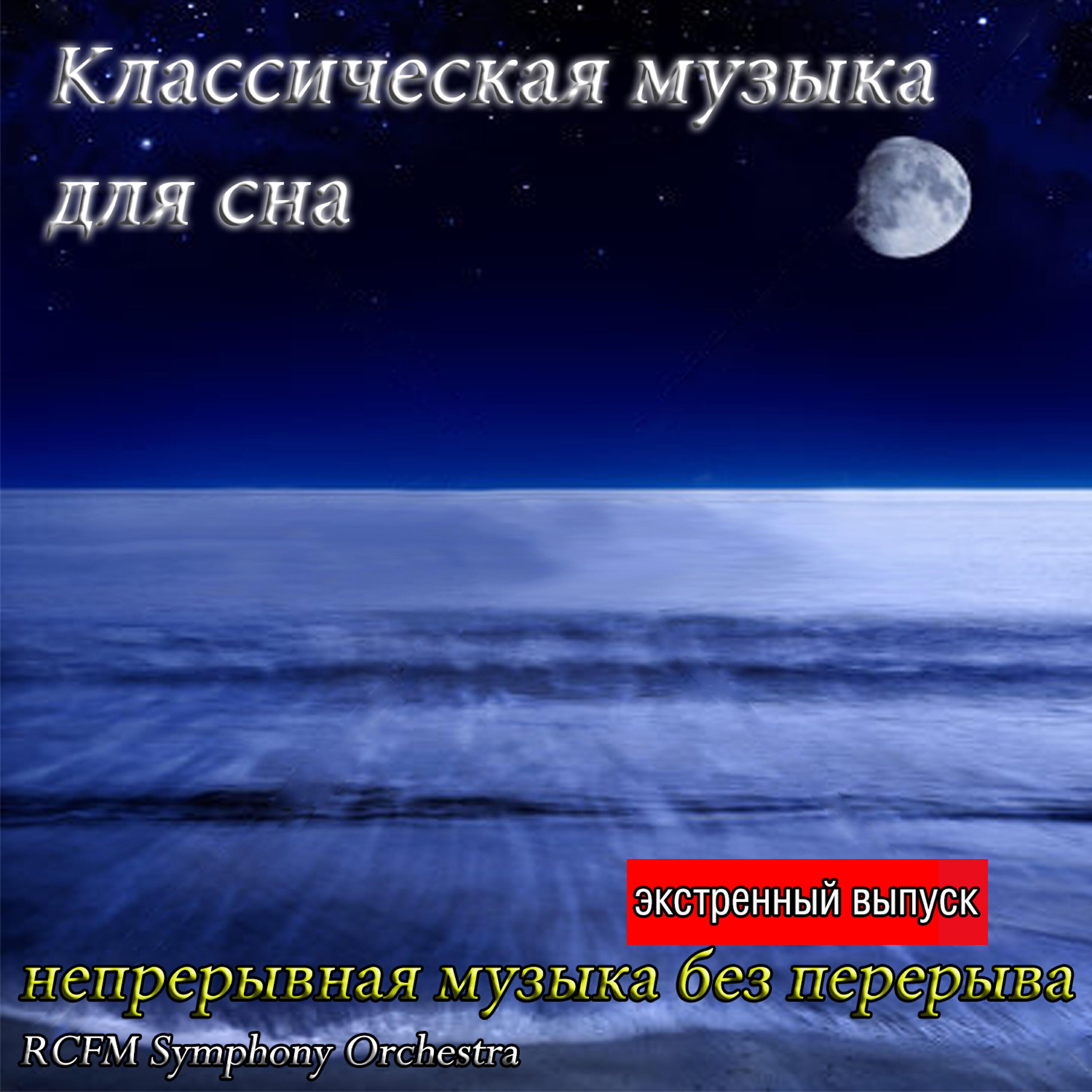 Спокойной классической