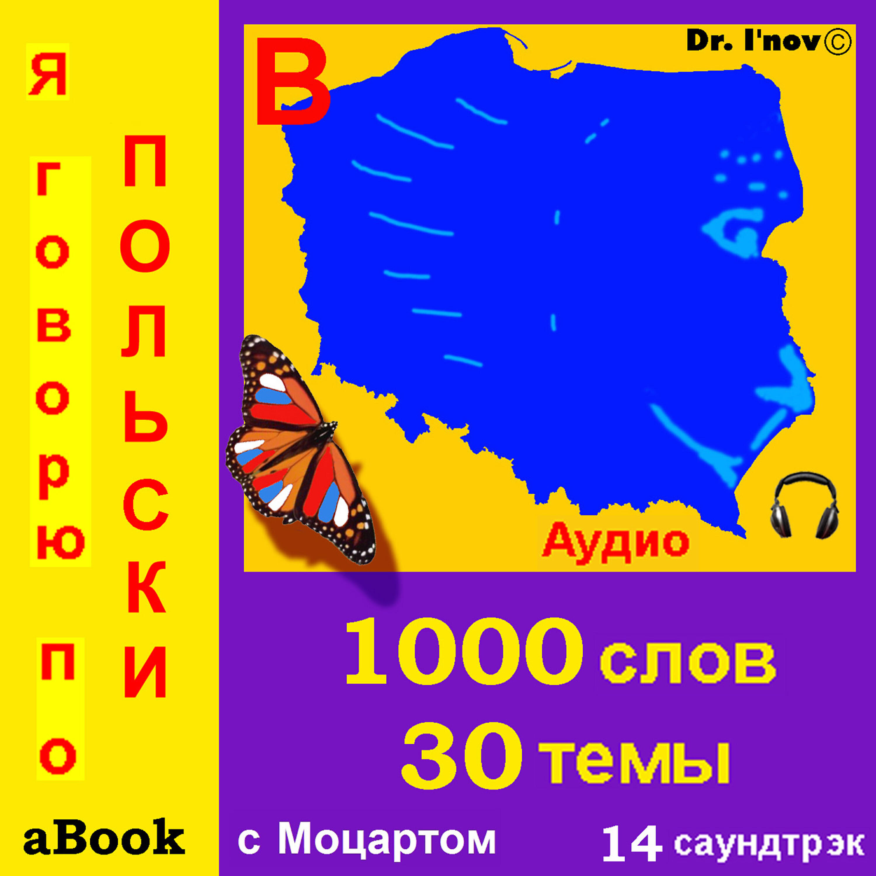 Д-р Йонов - Дружественные беседы, Приглашения, Уведомления и знаки, Национальность