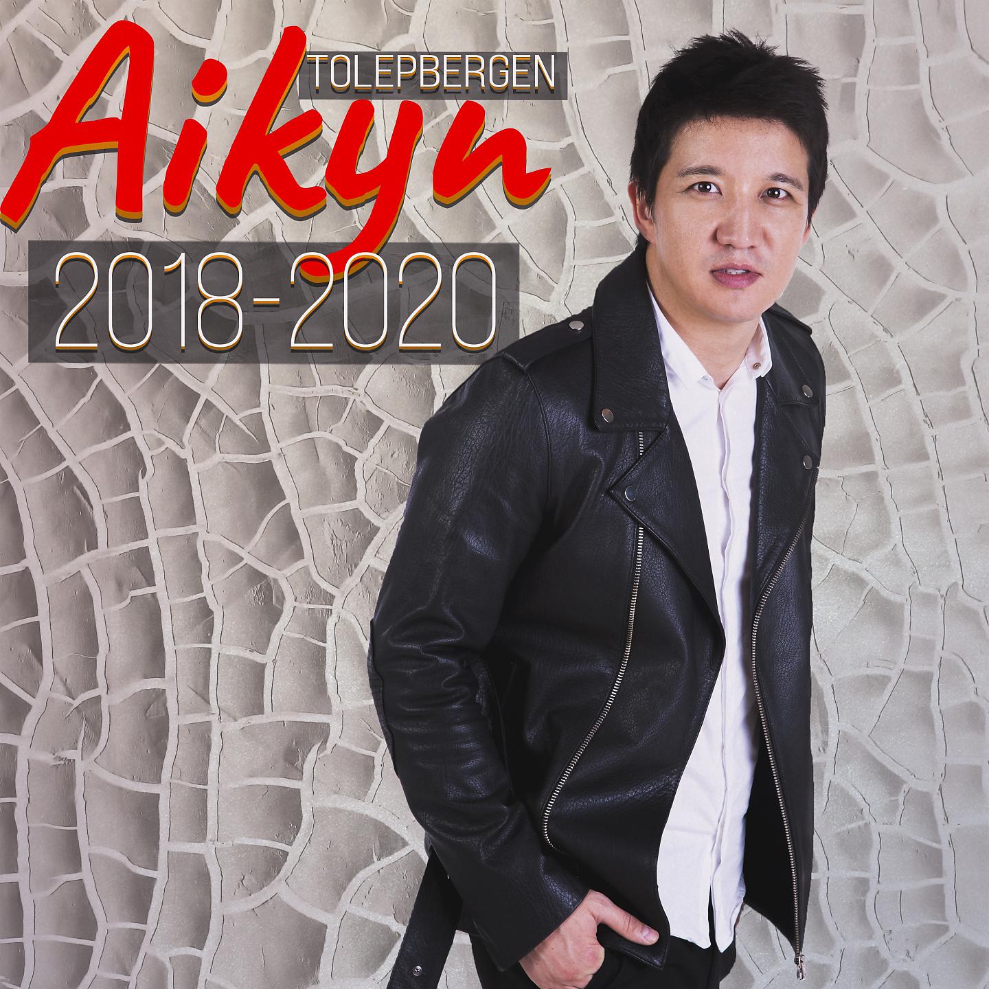 Постер альбома 2018-2020