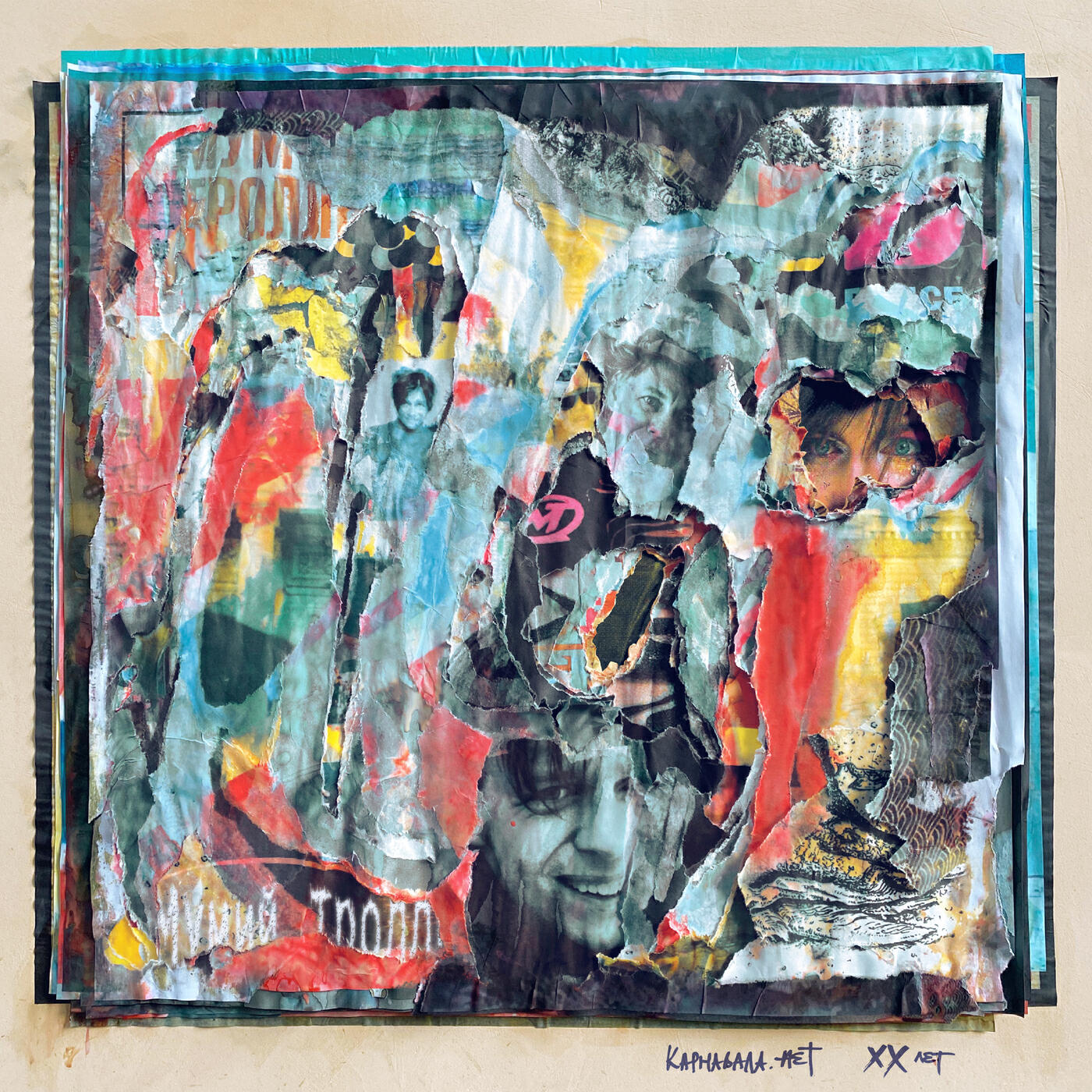 Созвездие Отрезок - Инопланетный гость (Bonus Track)