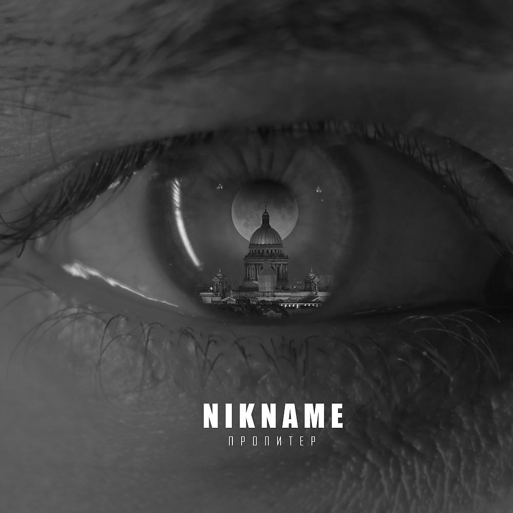 Постер альбома Nikname - Про Питер