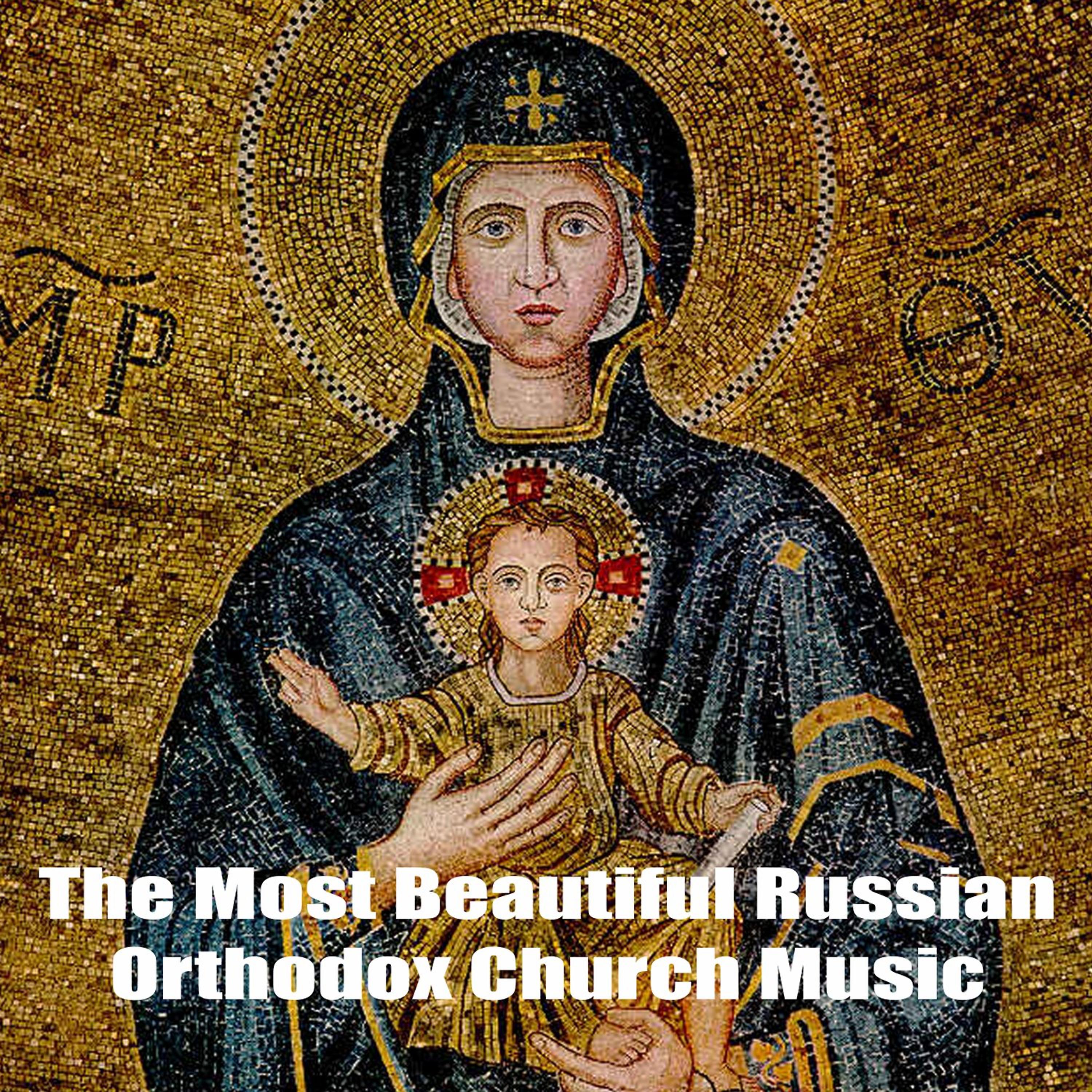 Постер альбома The Most Beautiful Russian Orthodox Church Music