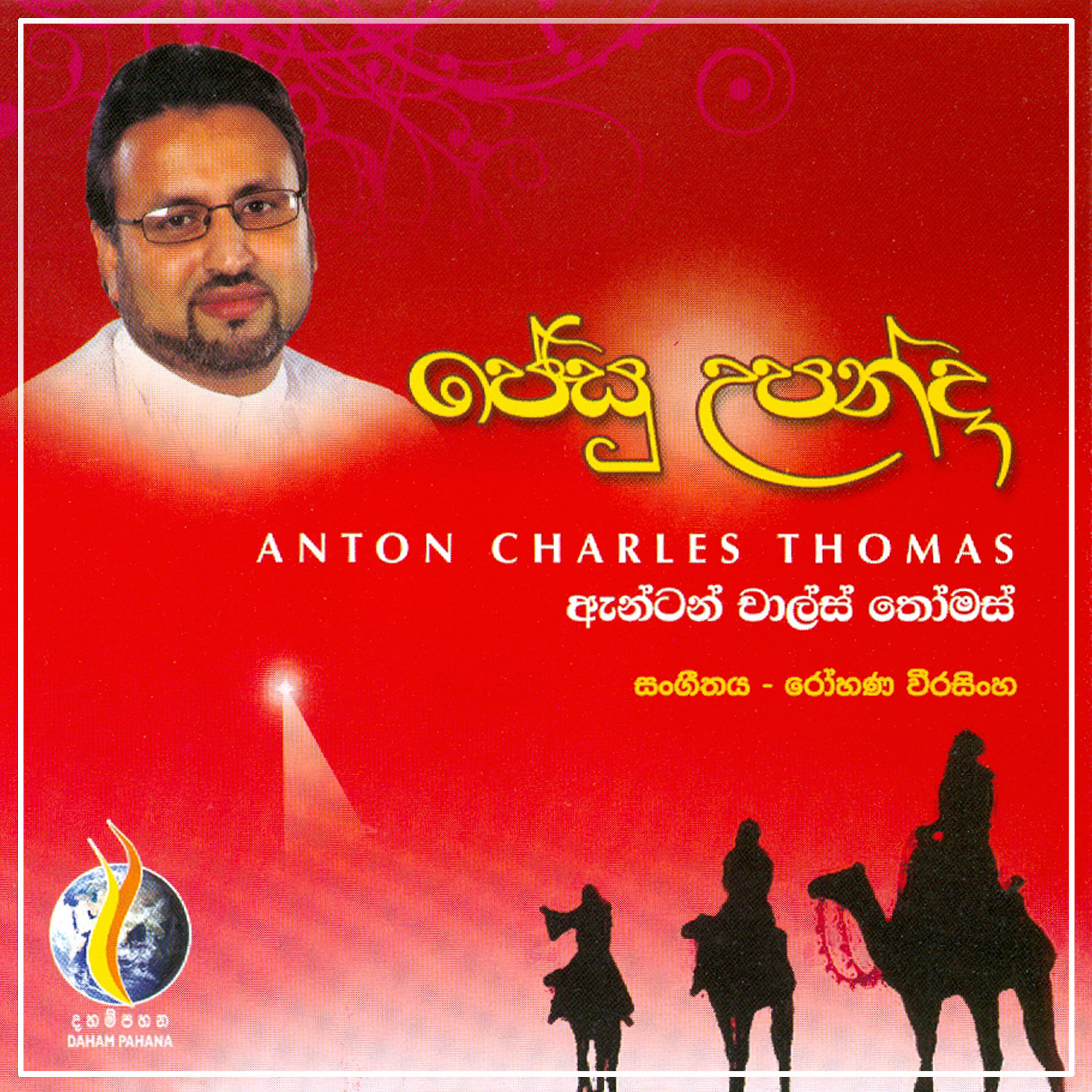 Anton Charles Thomas - Jesu Upandaa