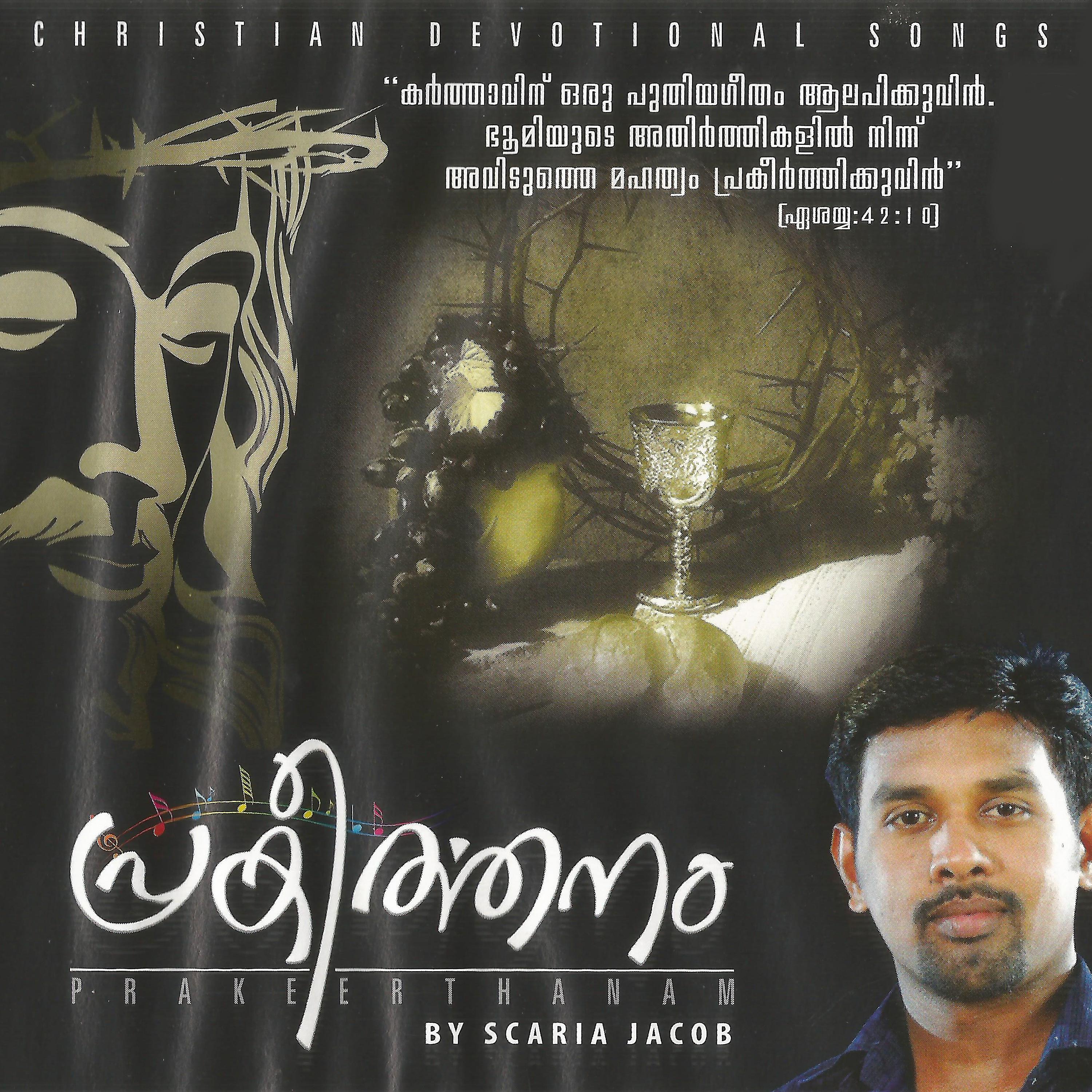 Постер альбома Prakeerthanam