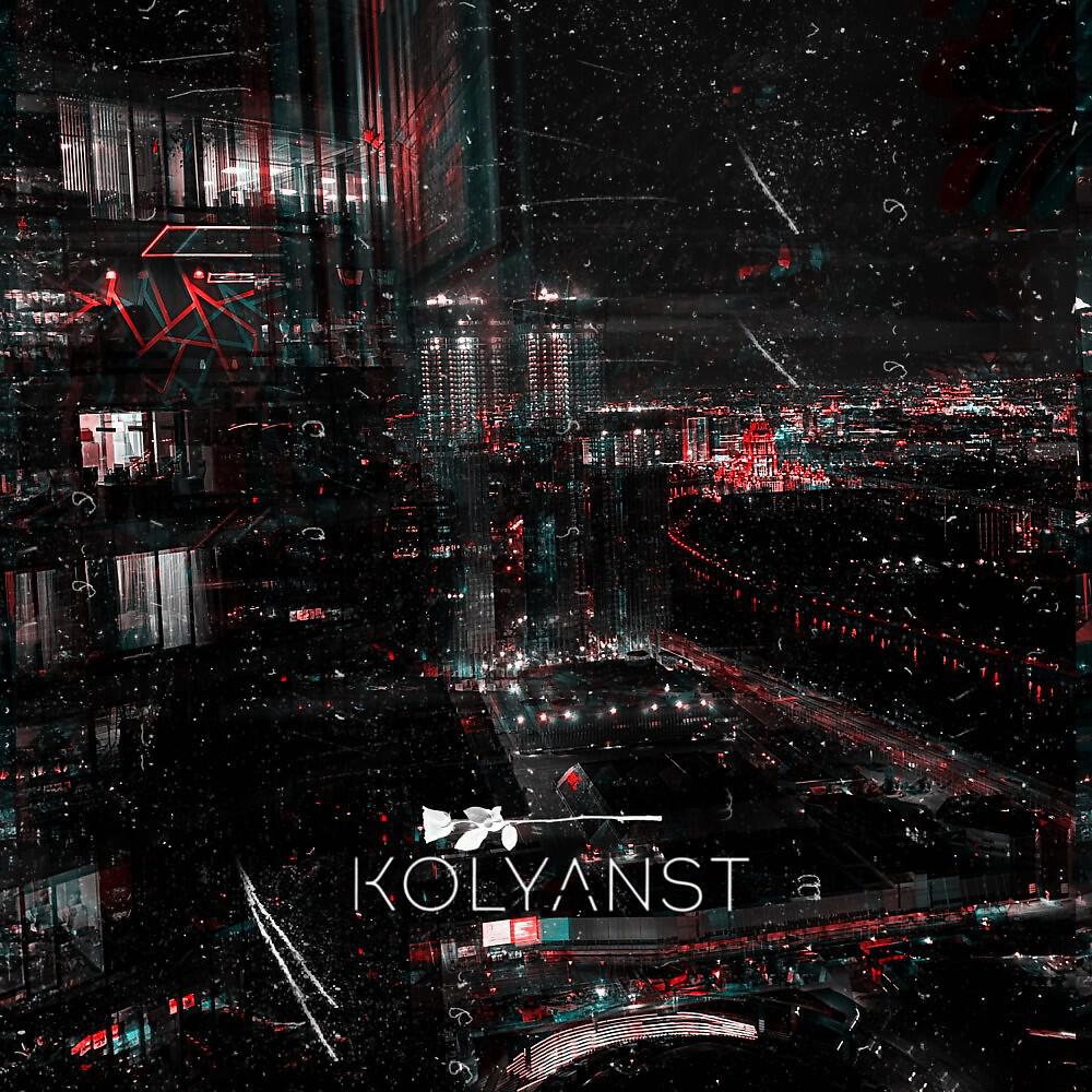 KOLYANST - Судьба (Original Mix)