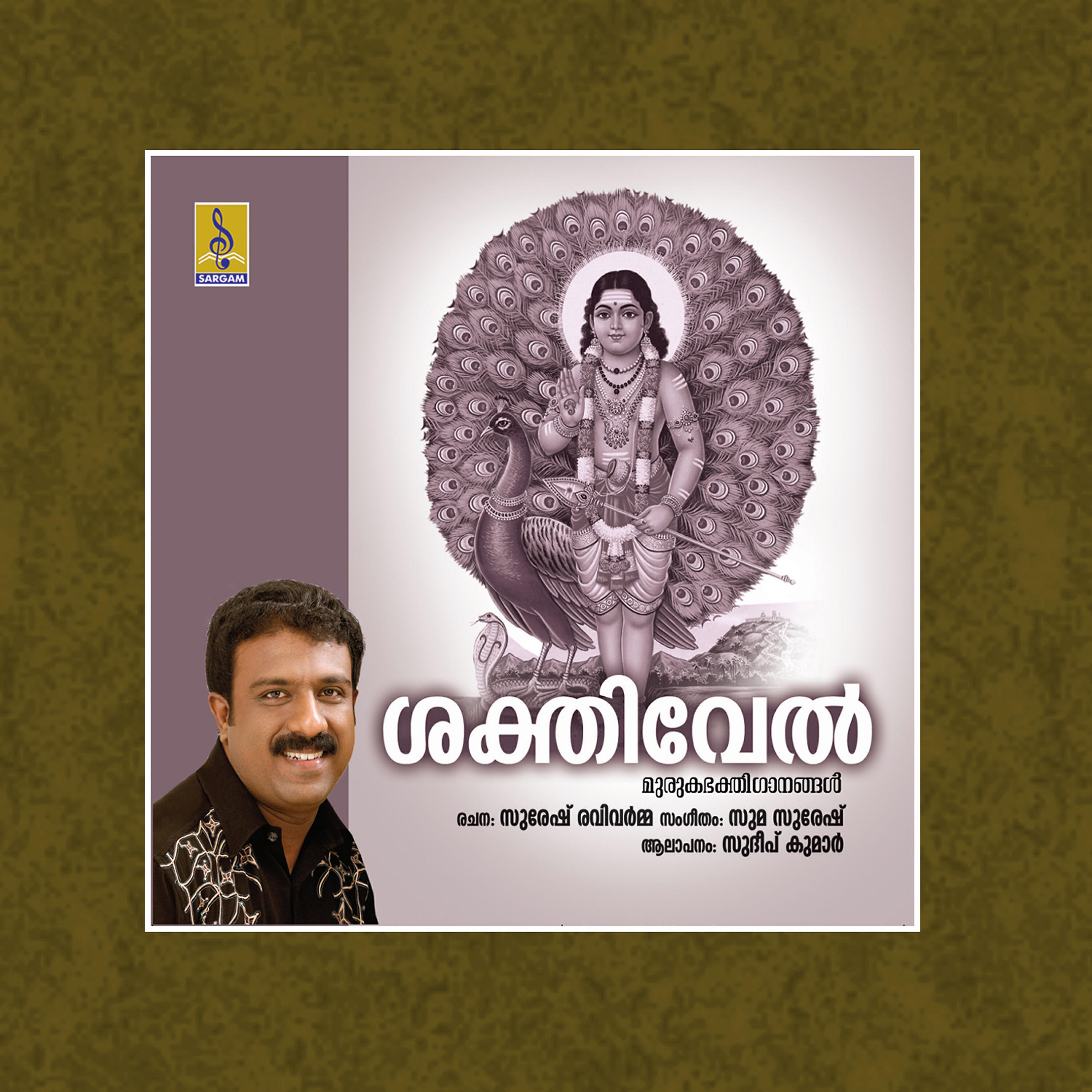Sudheep Kumar - Nagaswaroopanayi