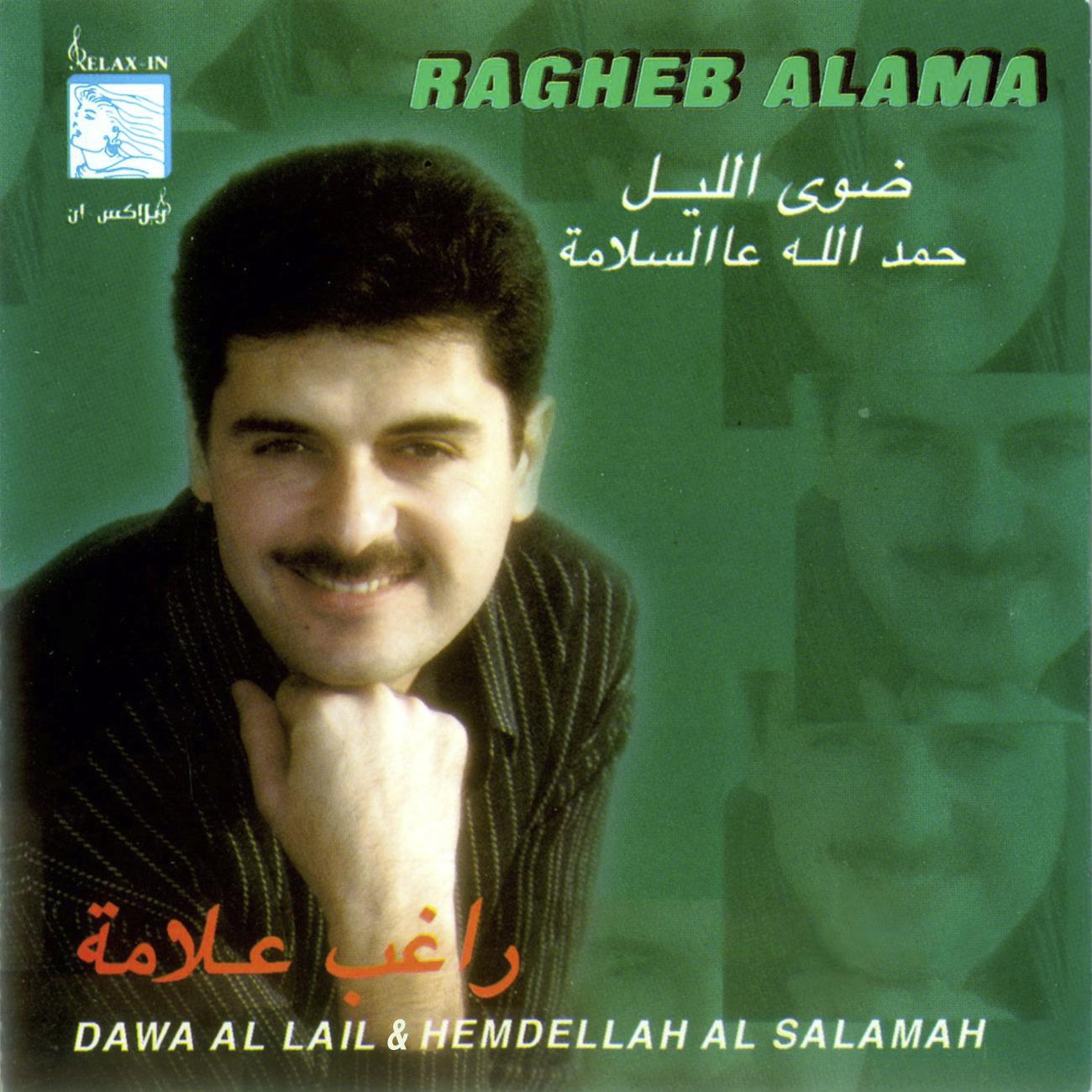 Постер альбома Dawa Al Lail & Hemdellah Al Salamah