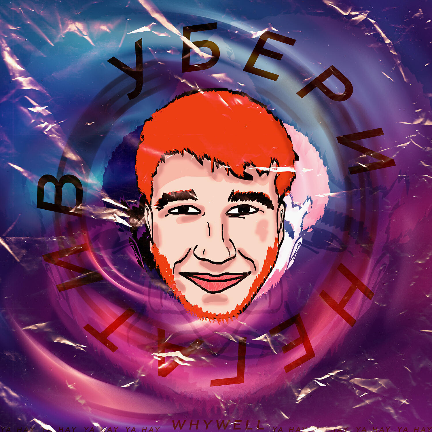 WHYWELL - Убери негатив
