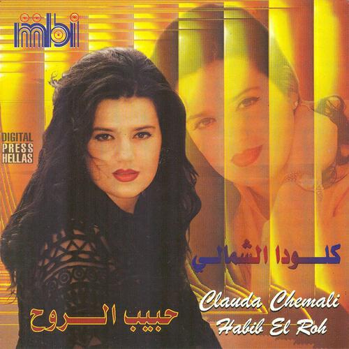 Clauda El Chemali - Da'ayt Bwb (Marmar zamani)