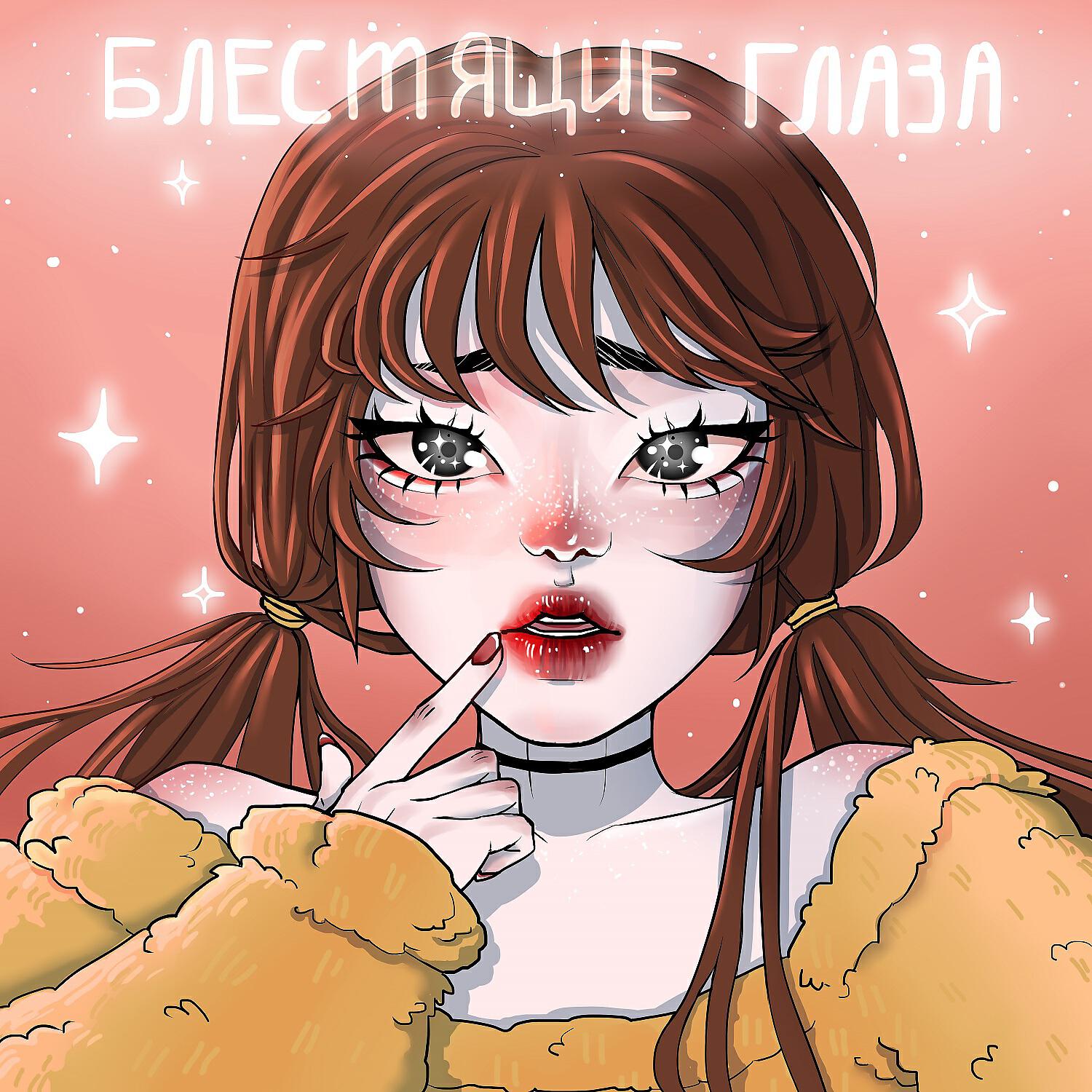 COLDISH - Блестящие глаза (Prod. by Young Willy & GOSTBUSTBEATS)