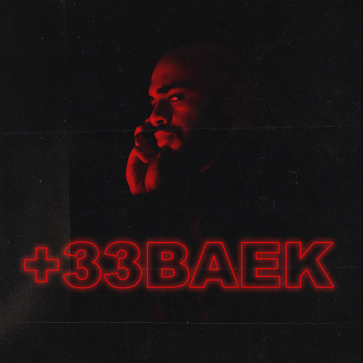 Постер альбома +33 Baek
