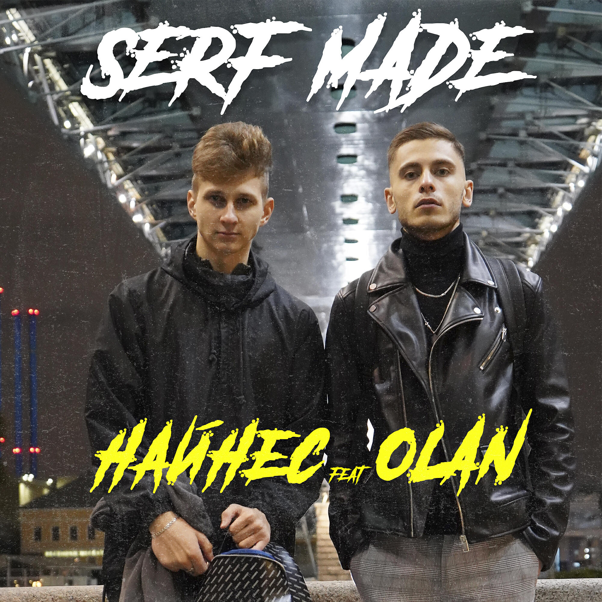 Найнес - SERF MADE