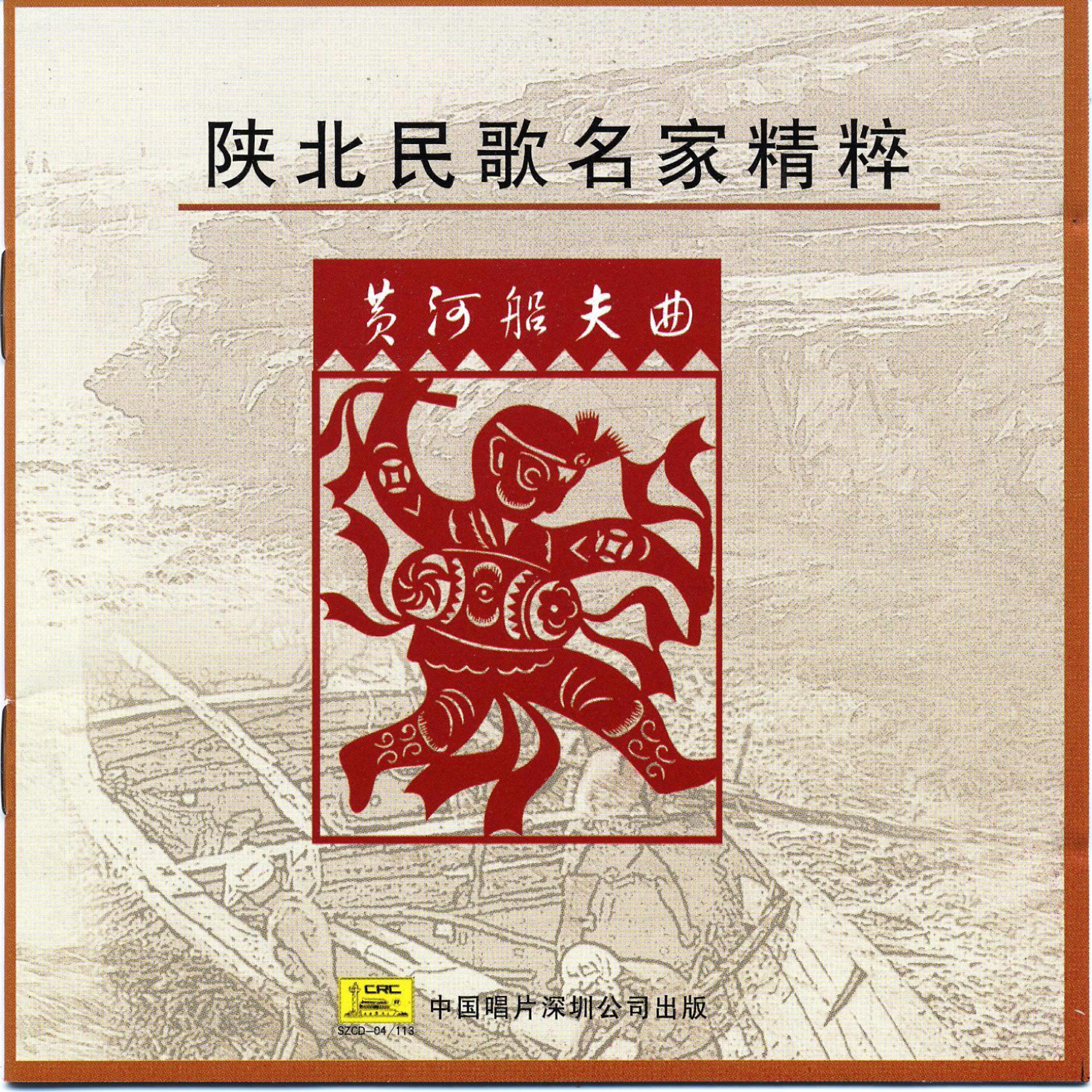 Wang Xiangrong - Love Song of Shaanxi