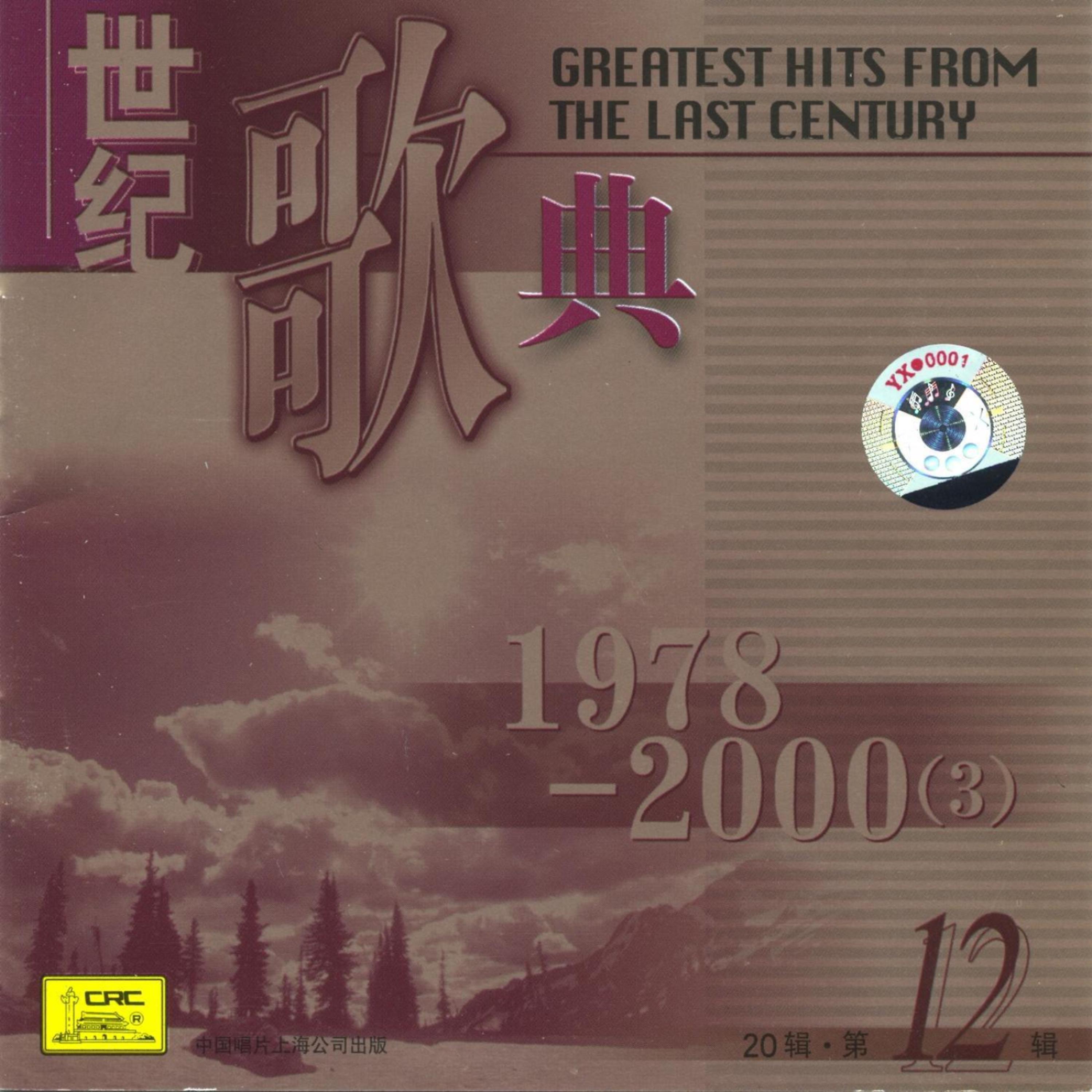 Постер альбома Greatest Hits From The Last Century: 1978 - 2000 Vol. 3