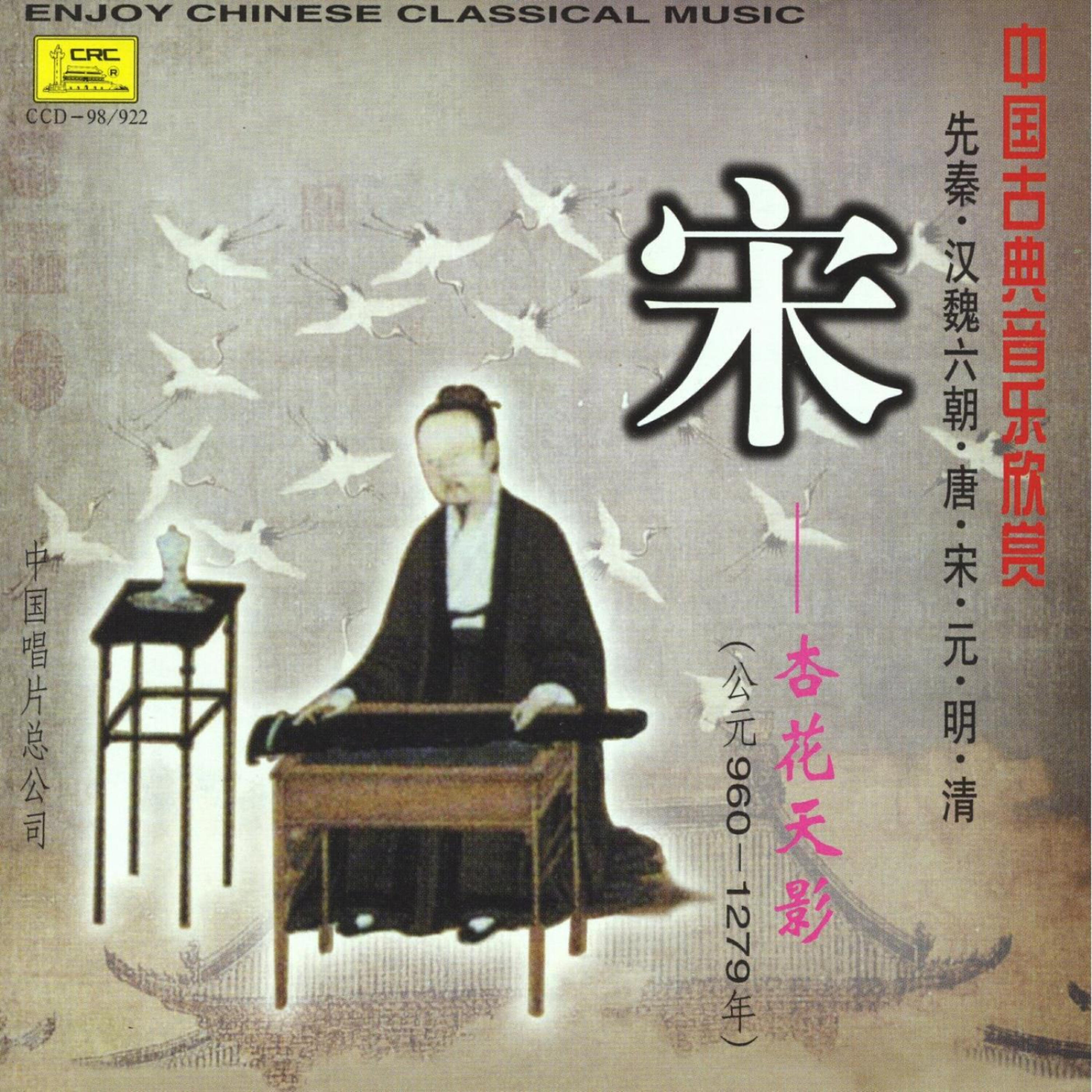 VARIOUS - Autumn Night Chant (Qiu Xiao Yin)