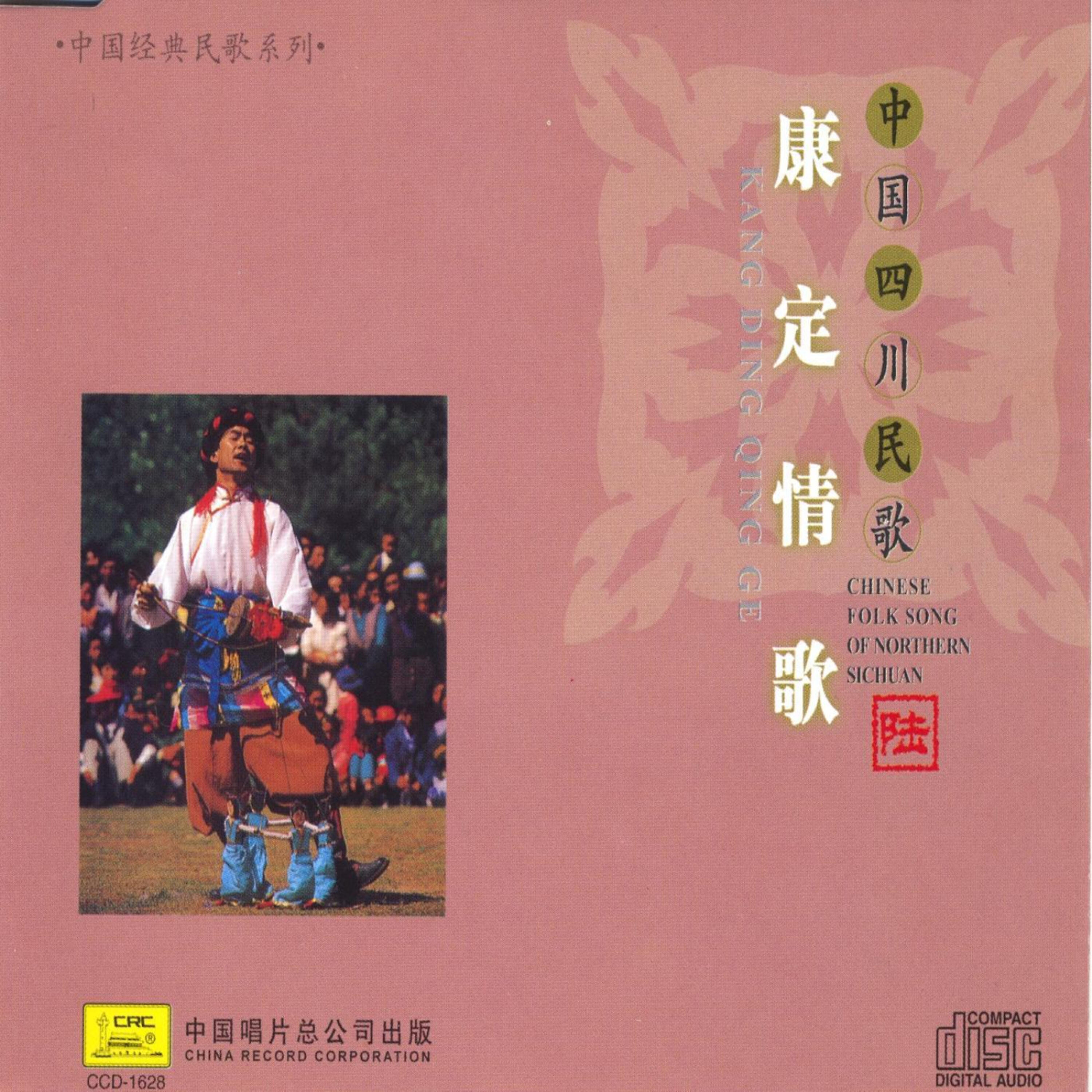 VARIOUS - Love Song of Kang Ding (Kang Ding Qing Ge)