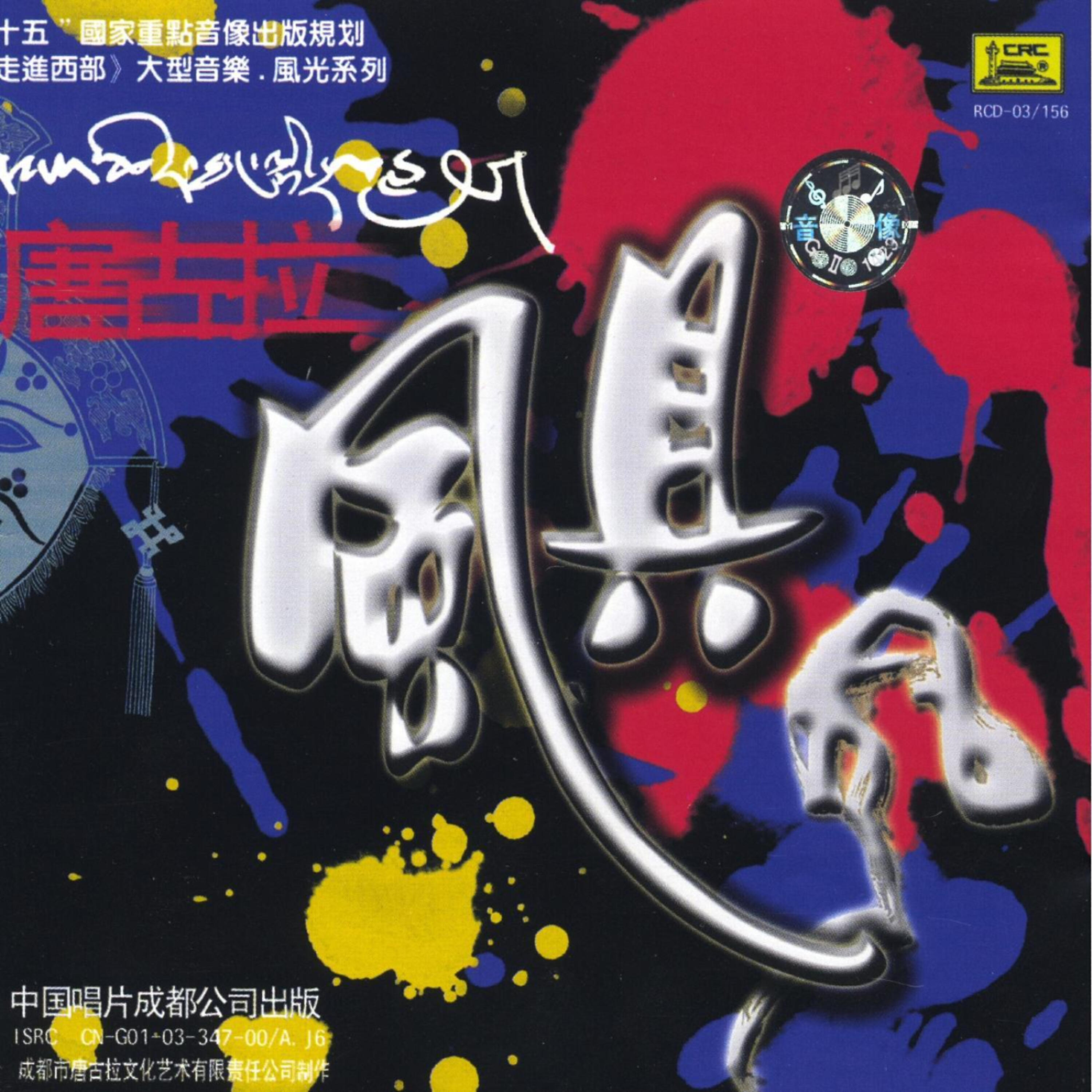 VARIOUS - Love Song of Kang Ding (Kang Ding Qing Ge)