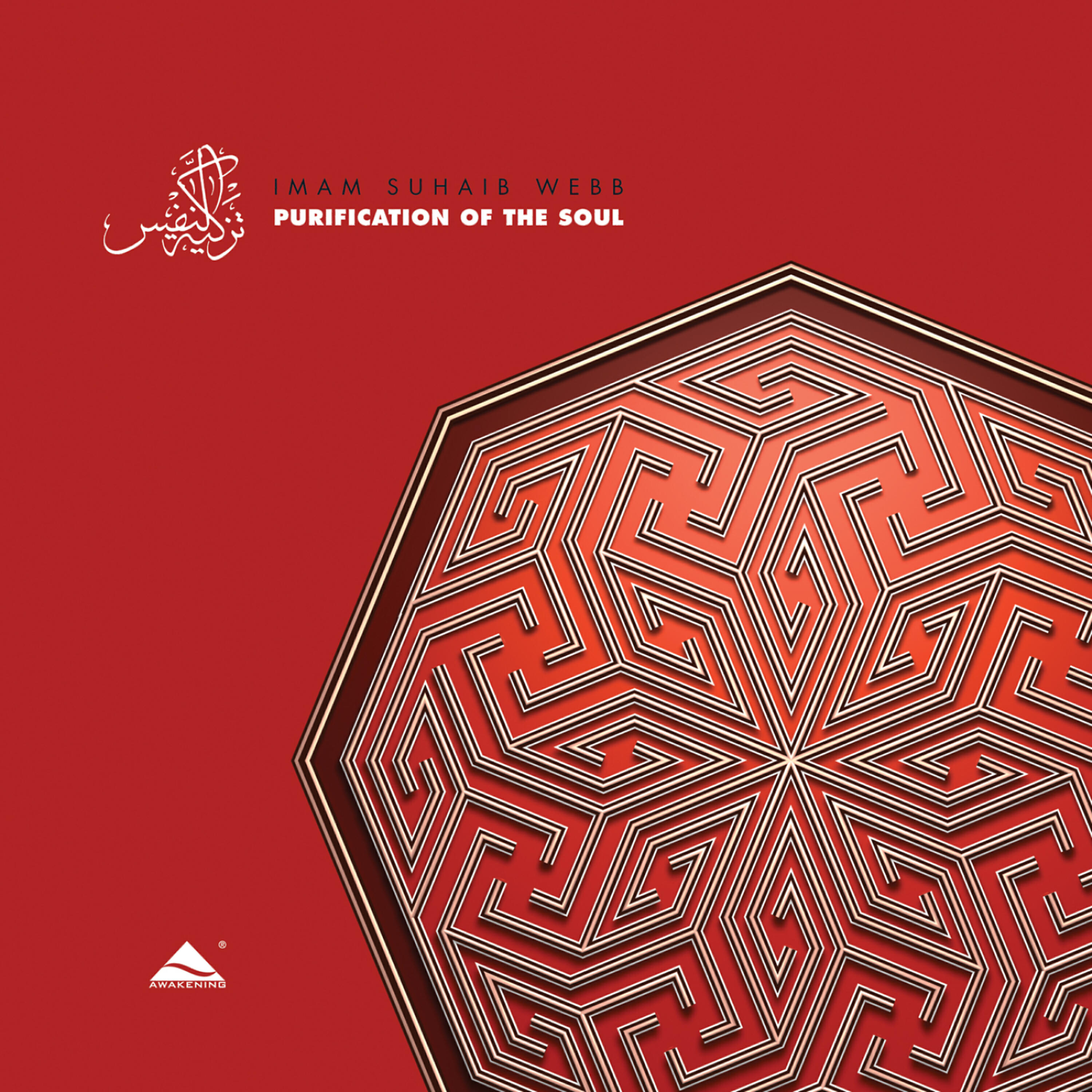 Imam Suhaib Webb - Obstacles 2: B&C. Negligence of Da'wa & Negligence of the Heart