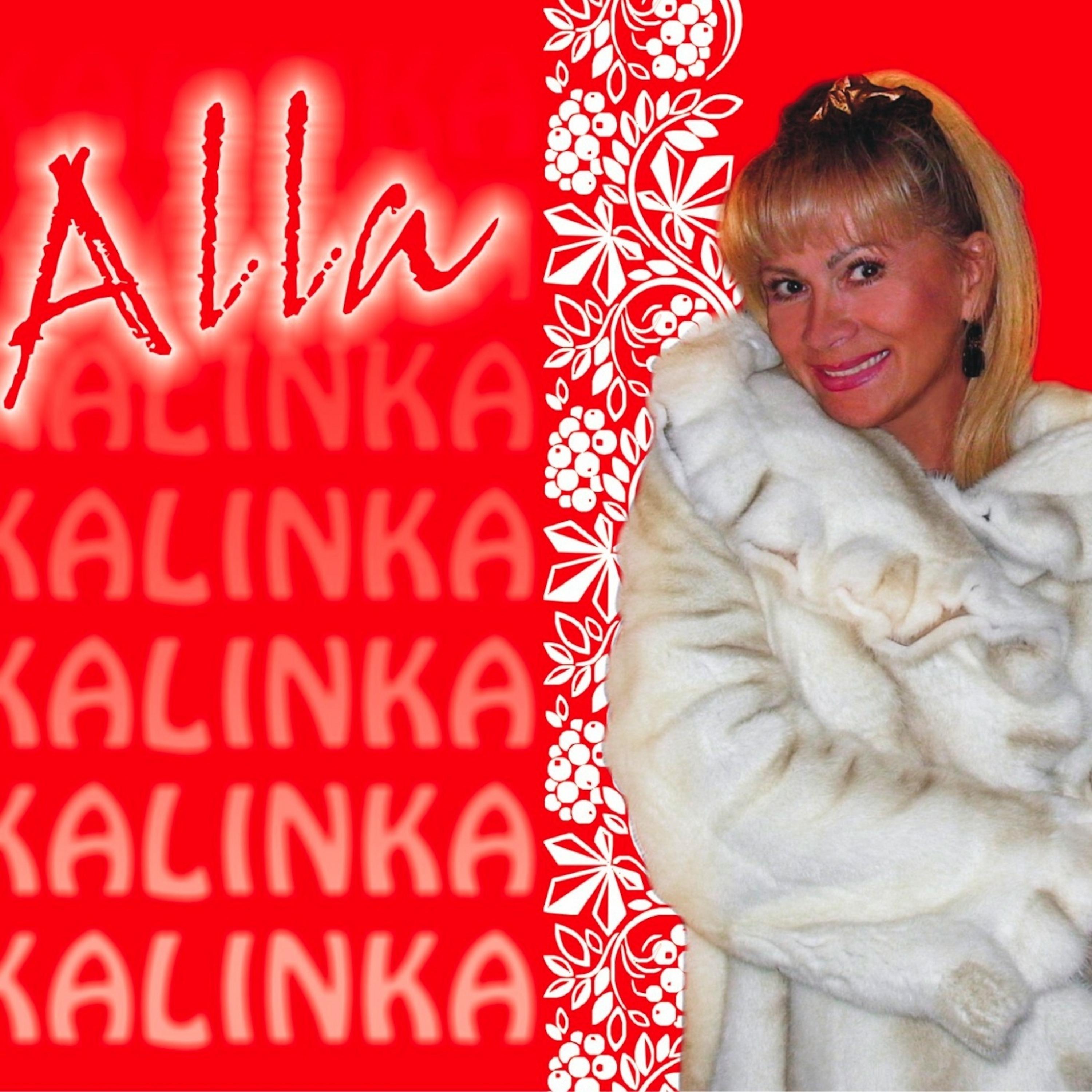 Постер альбома Kalinka ( Kalinka)