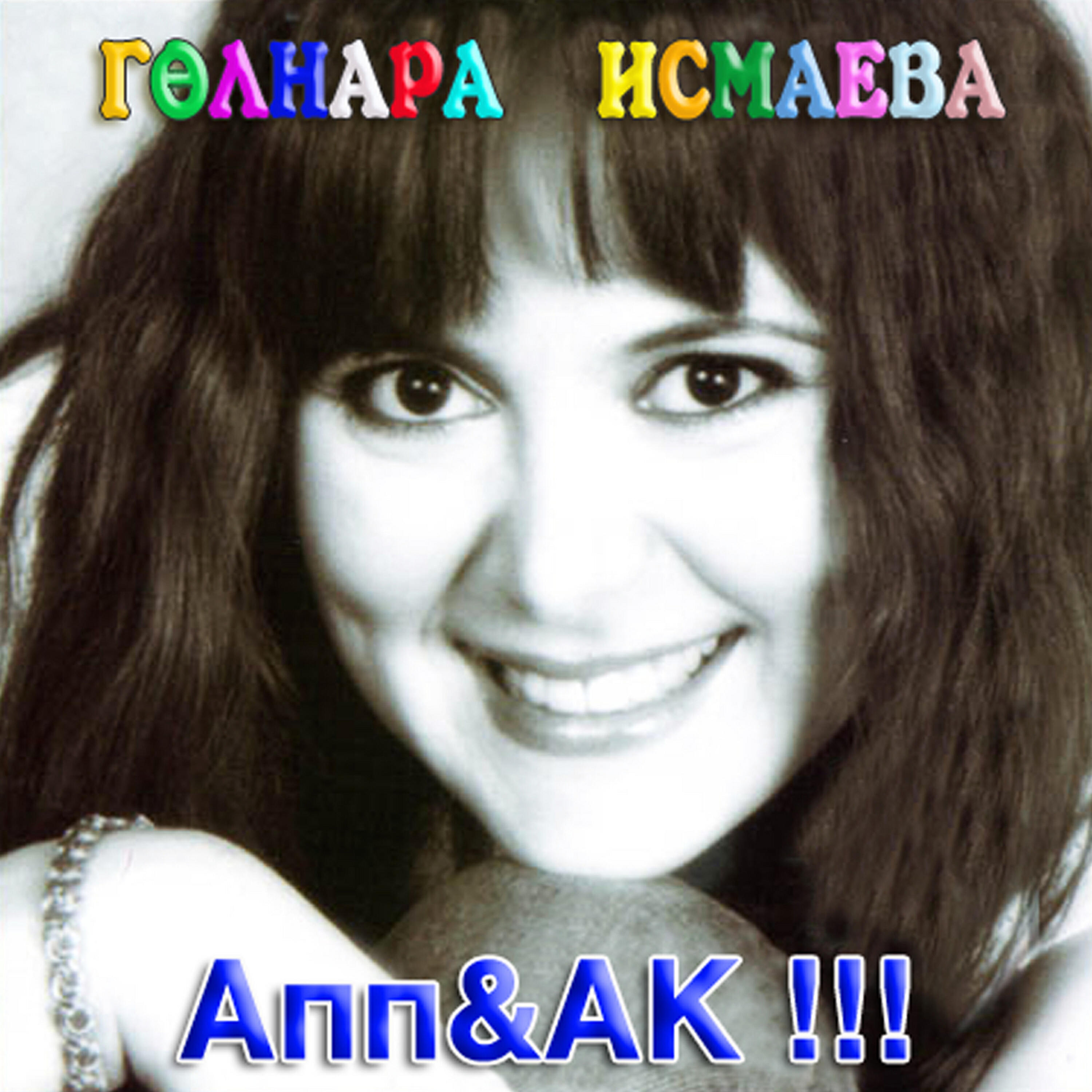 Гульнара Исмаева ( Gulnara Ismaeva) - Первой любви (Беренче мәхәббәтемә)