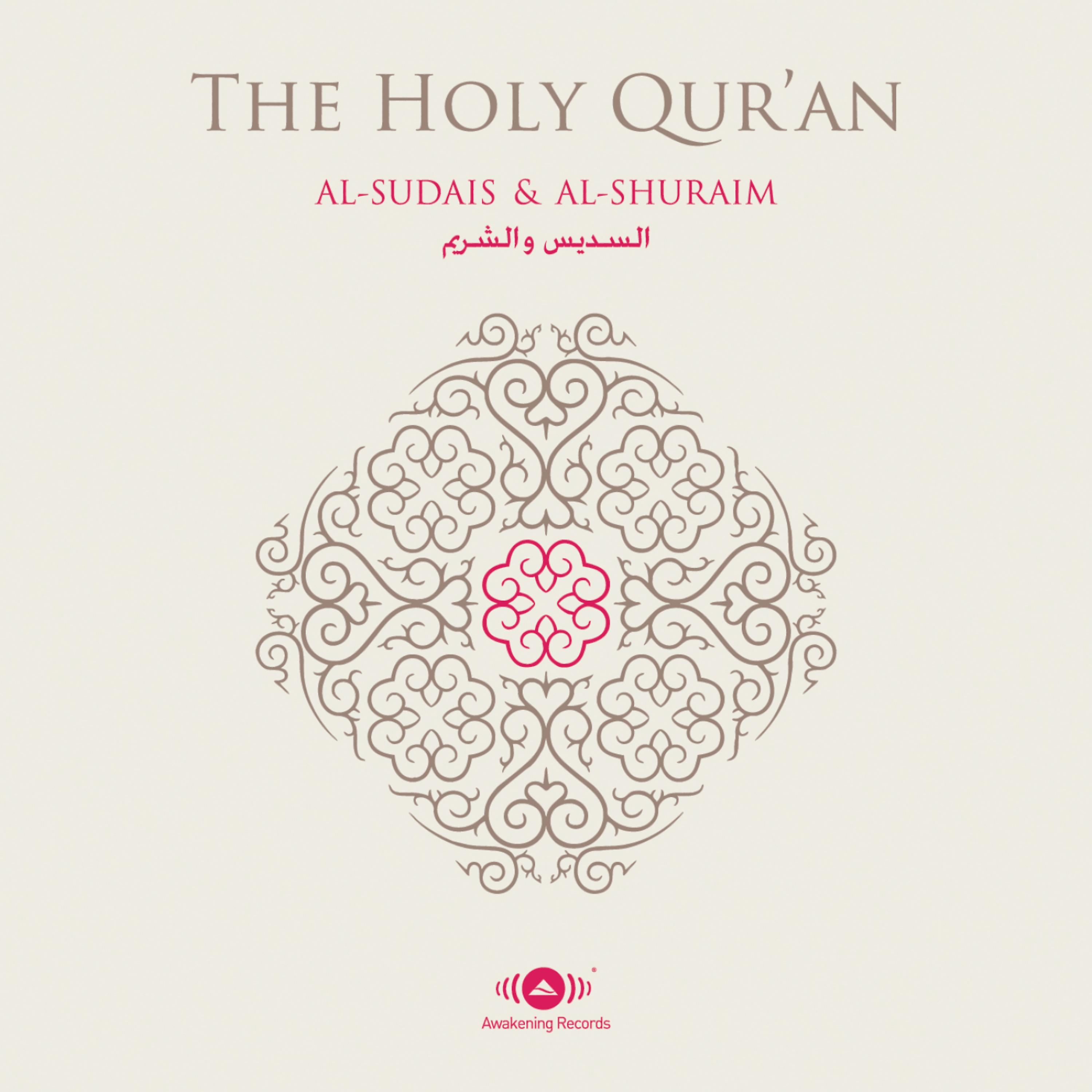 Постер альбома Al-Quran Al-Karim (The Holy Koran)