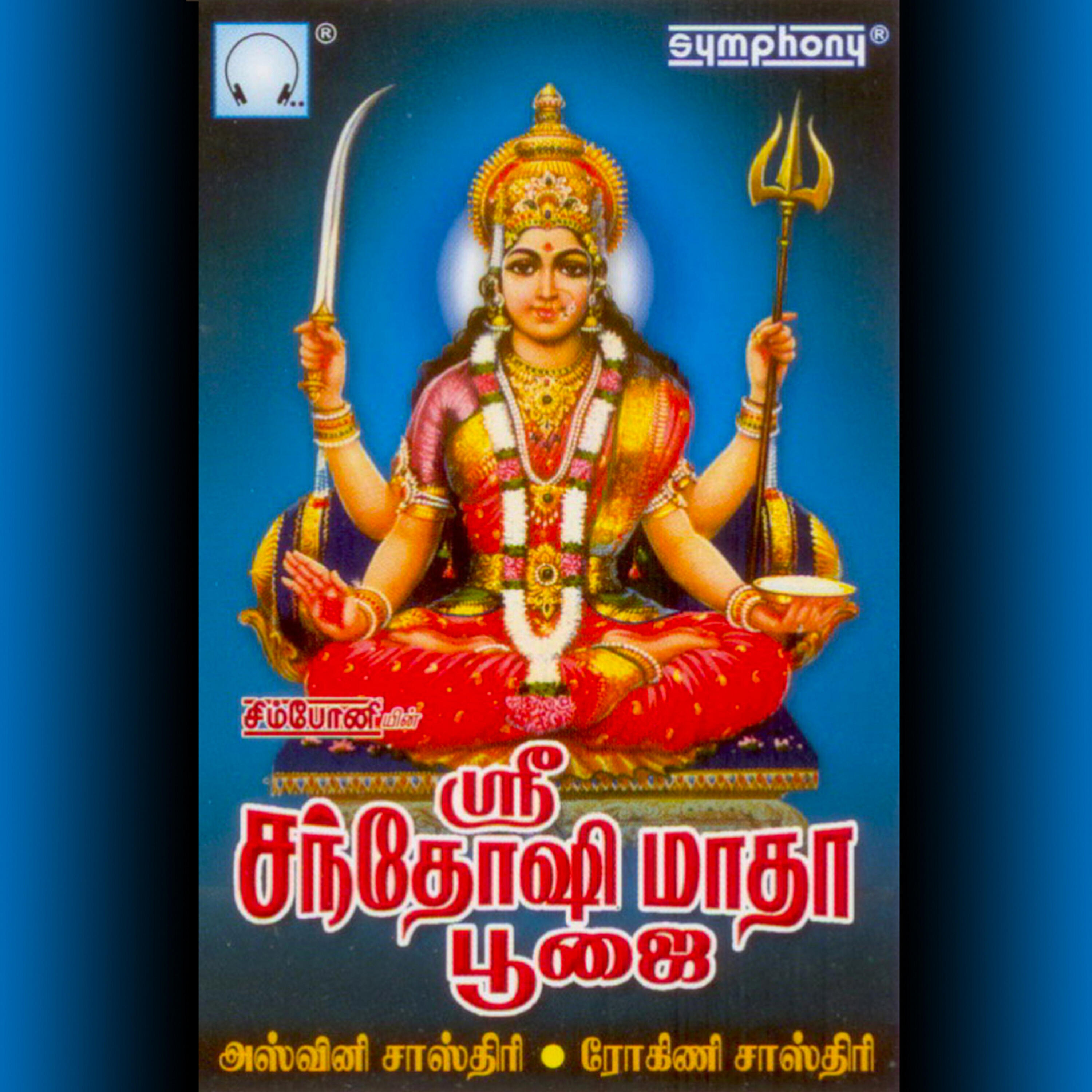 Ashwini Sastry - Sri Santhoshi Matha Pooja Part 1