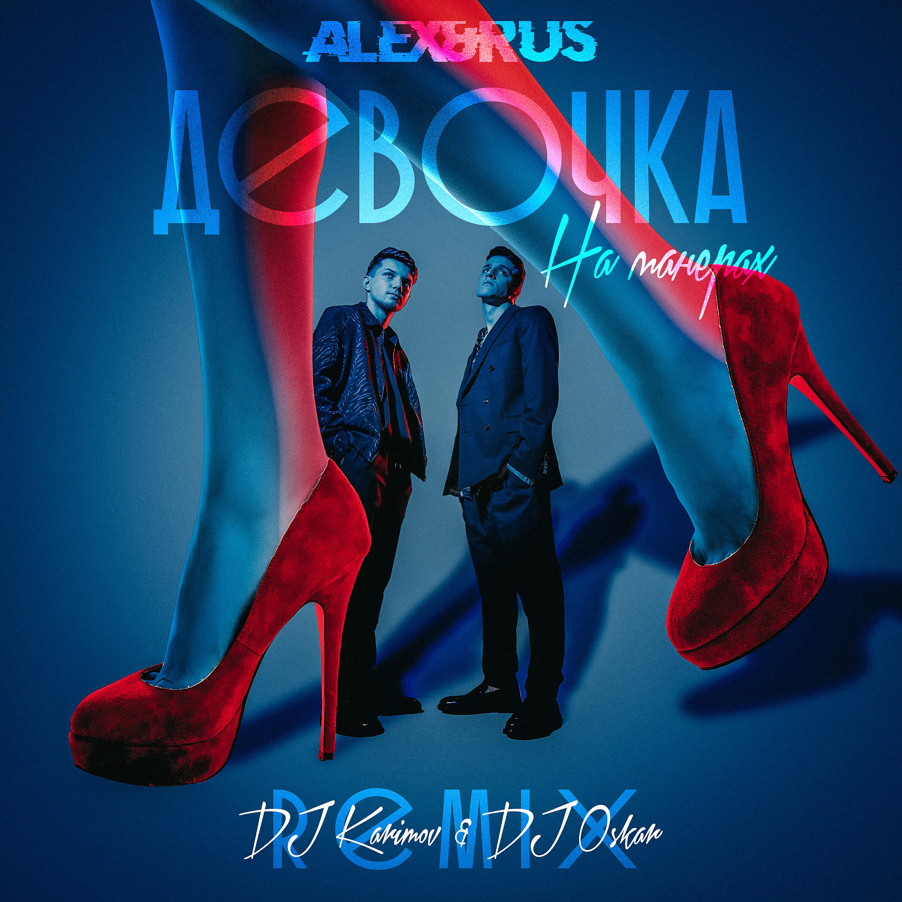 ALEX - Девочка на манерах (DJ Karimov & DJ Oskar Remix)